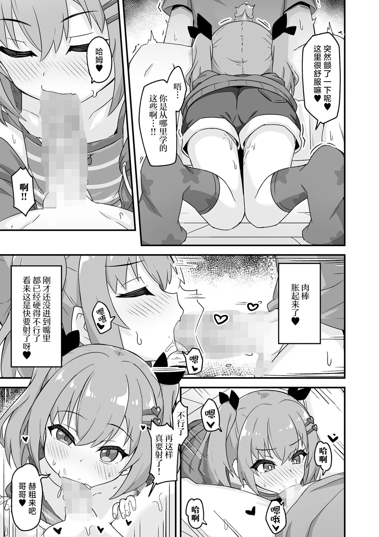 Namaiki Iede Shoujo no Kyouizon | 与离家出走的小❤恶❤魔共存依 page 5 full