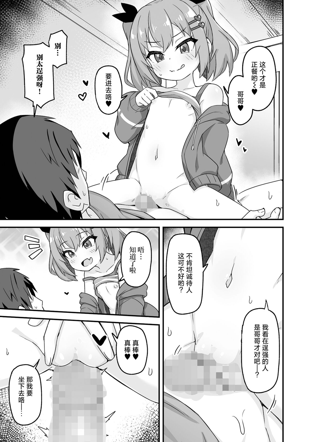 Namaiki Iede Shoujo no Kyouizon | 与离家出走的小❤恶❤魔共存依 page 7 full