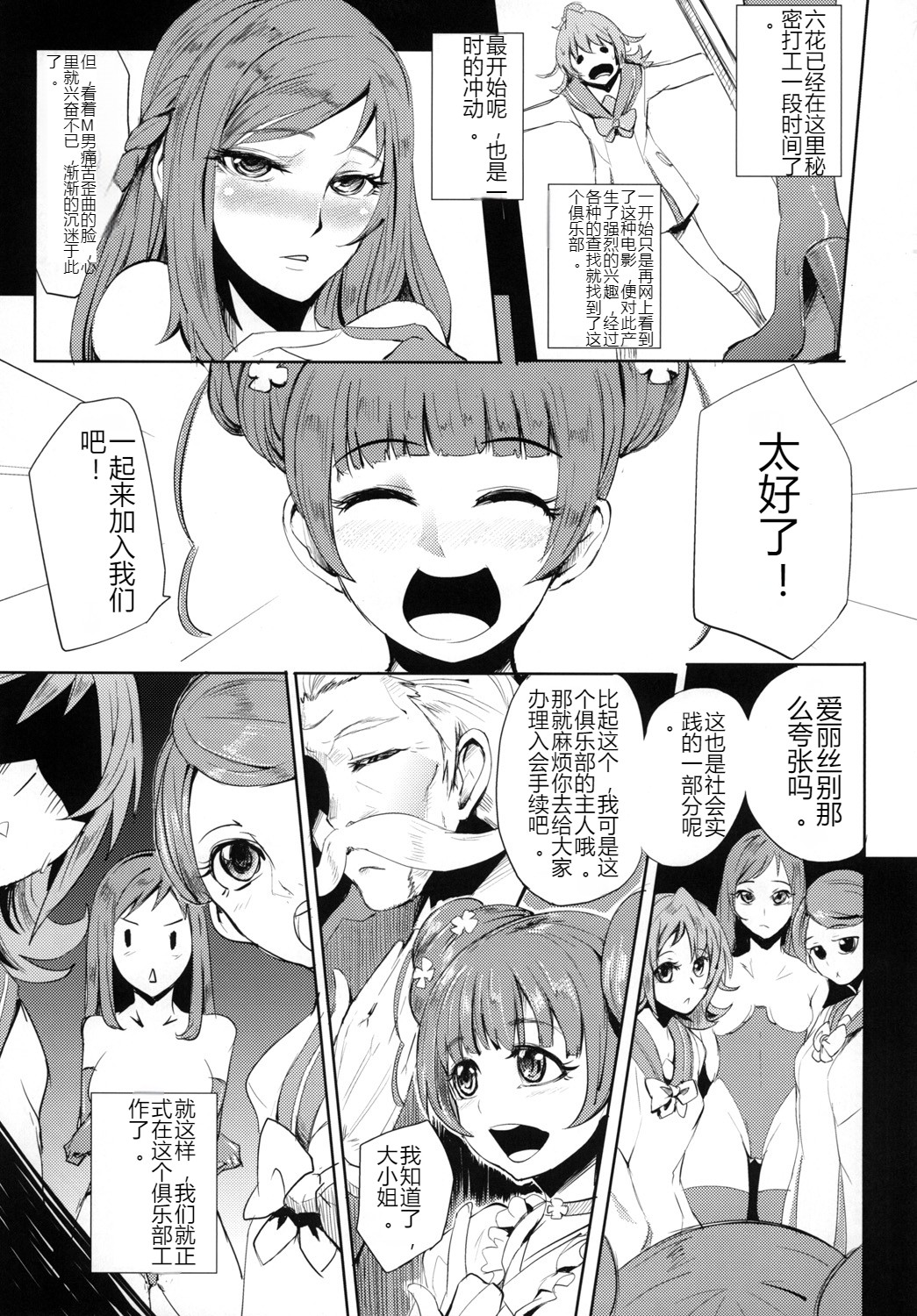 Dokidoki Sakusei Club page 5 full