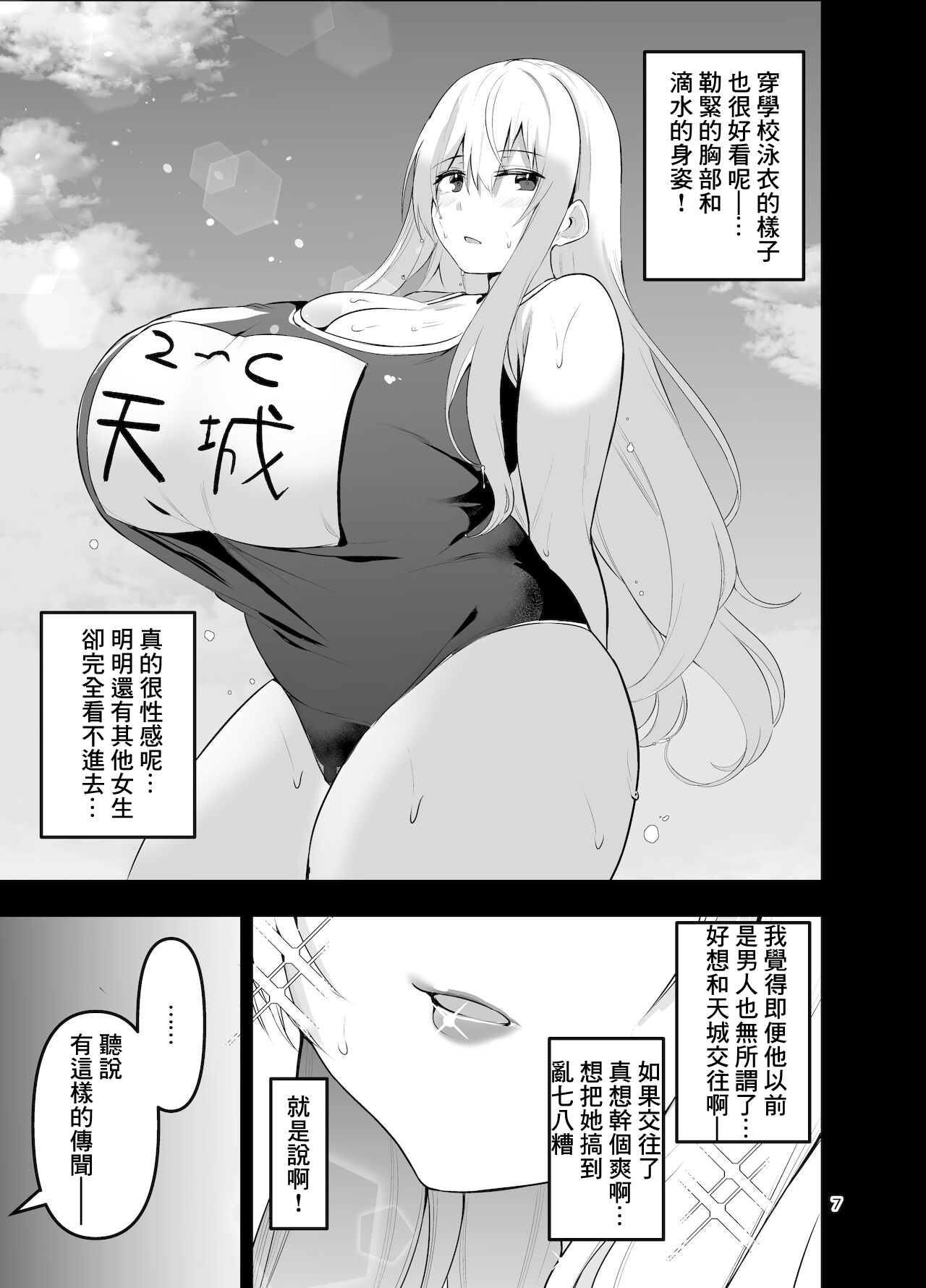 TS娘コダマちゃんとH! ～番外編～ page 7 full