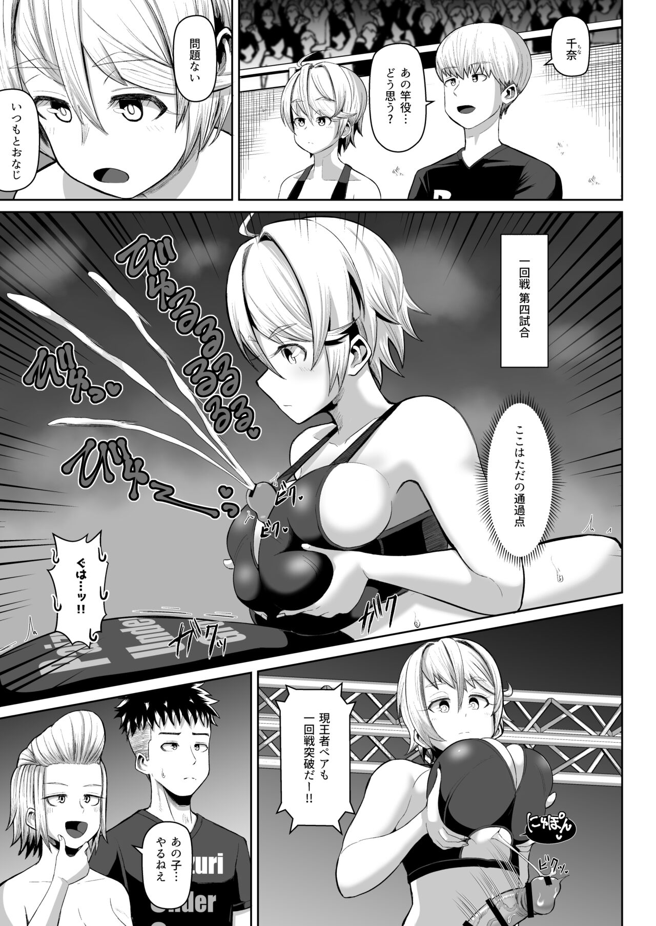 nekketsu paizuri-bu!! 4 page 10 full