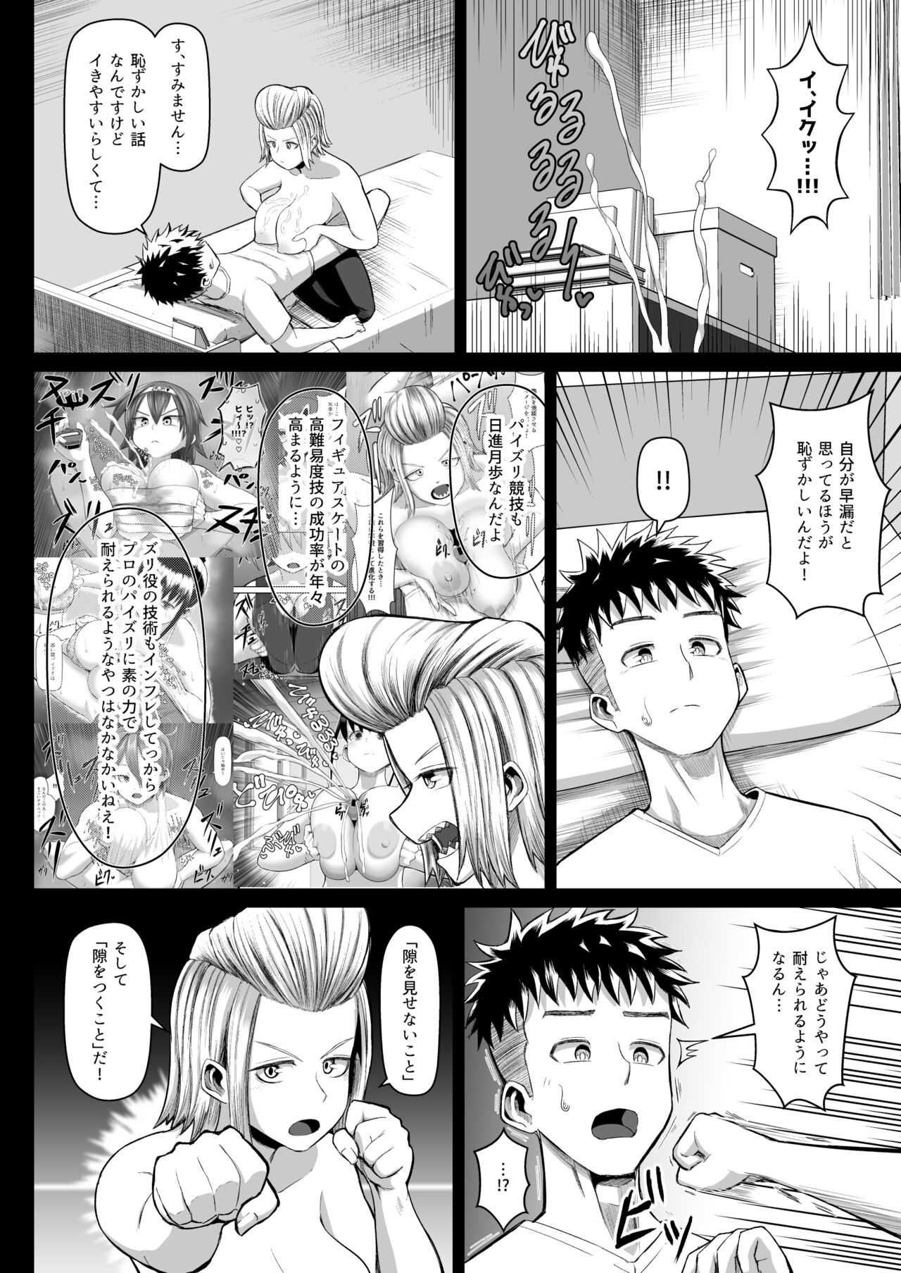 nekketsu paizuri-bu!! 4 page 5 full