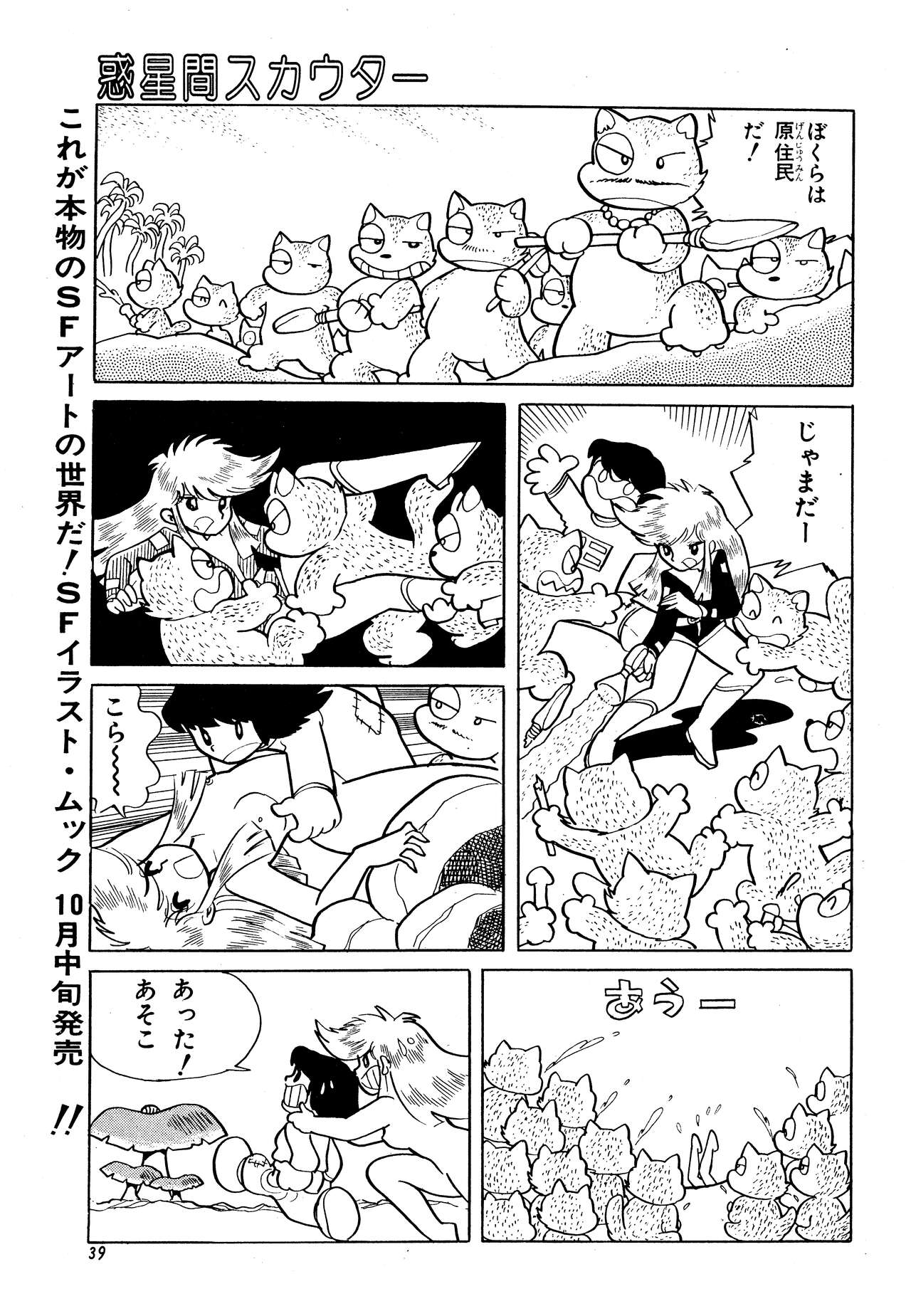 Dodemo inner space page 8 full