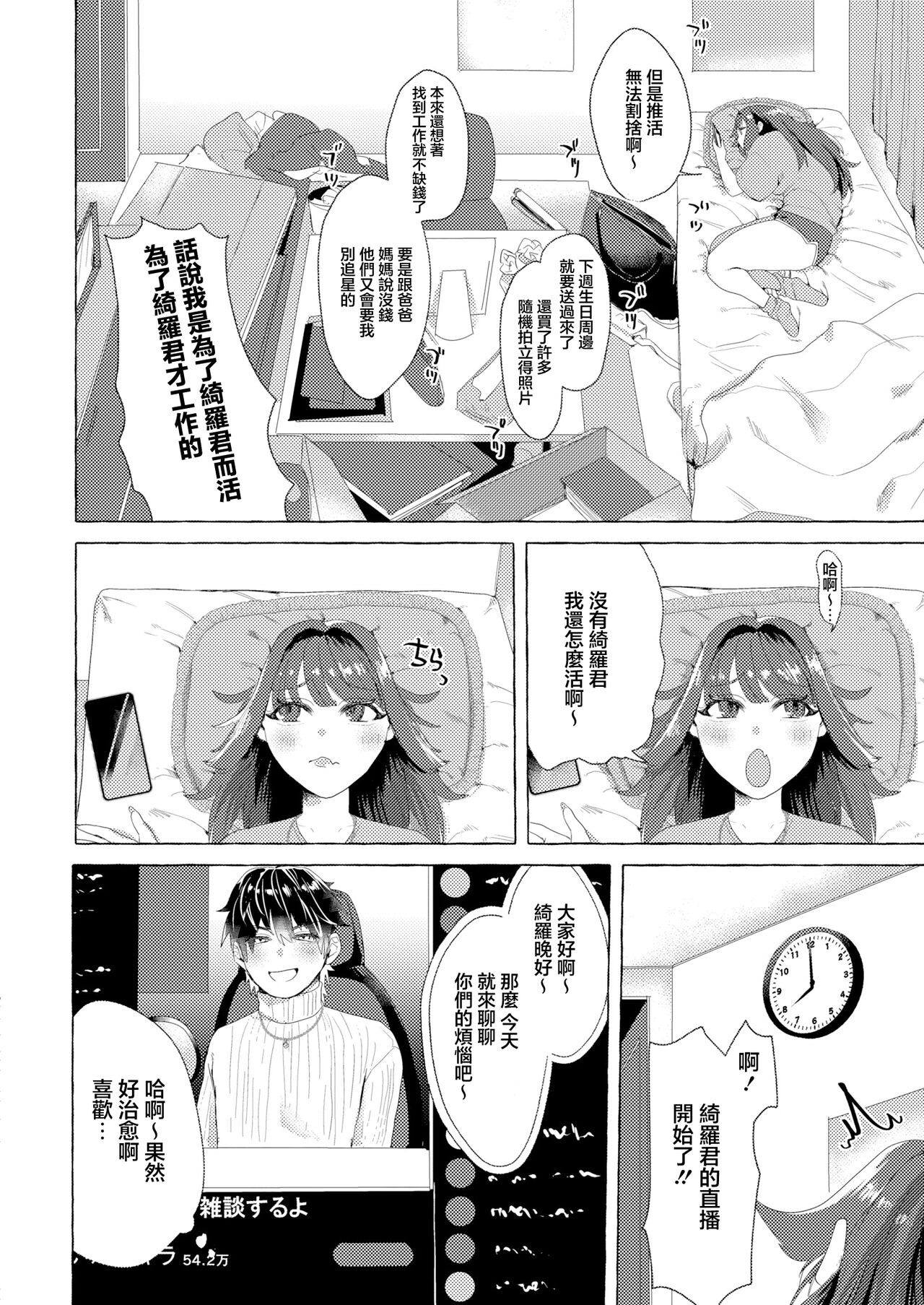 推し活♡ギリギリライフ page 2 full