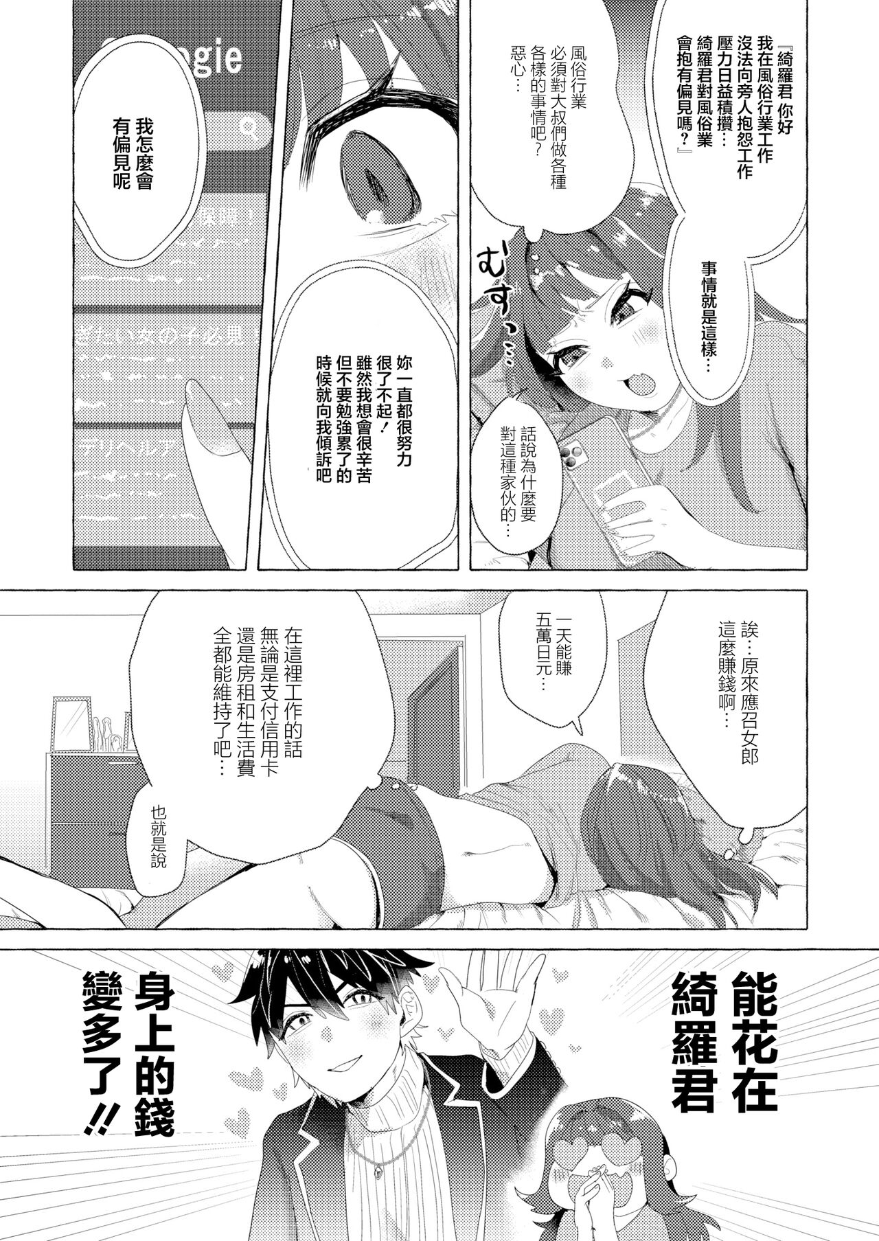 推し活♡ギリギリライフ page 3 full