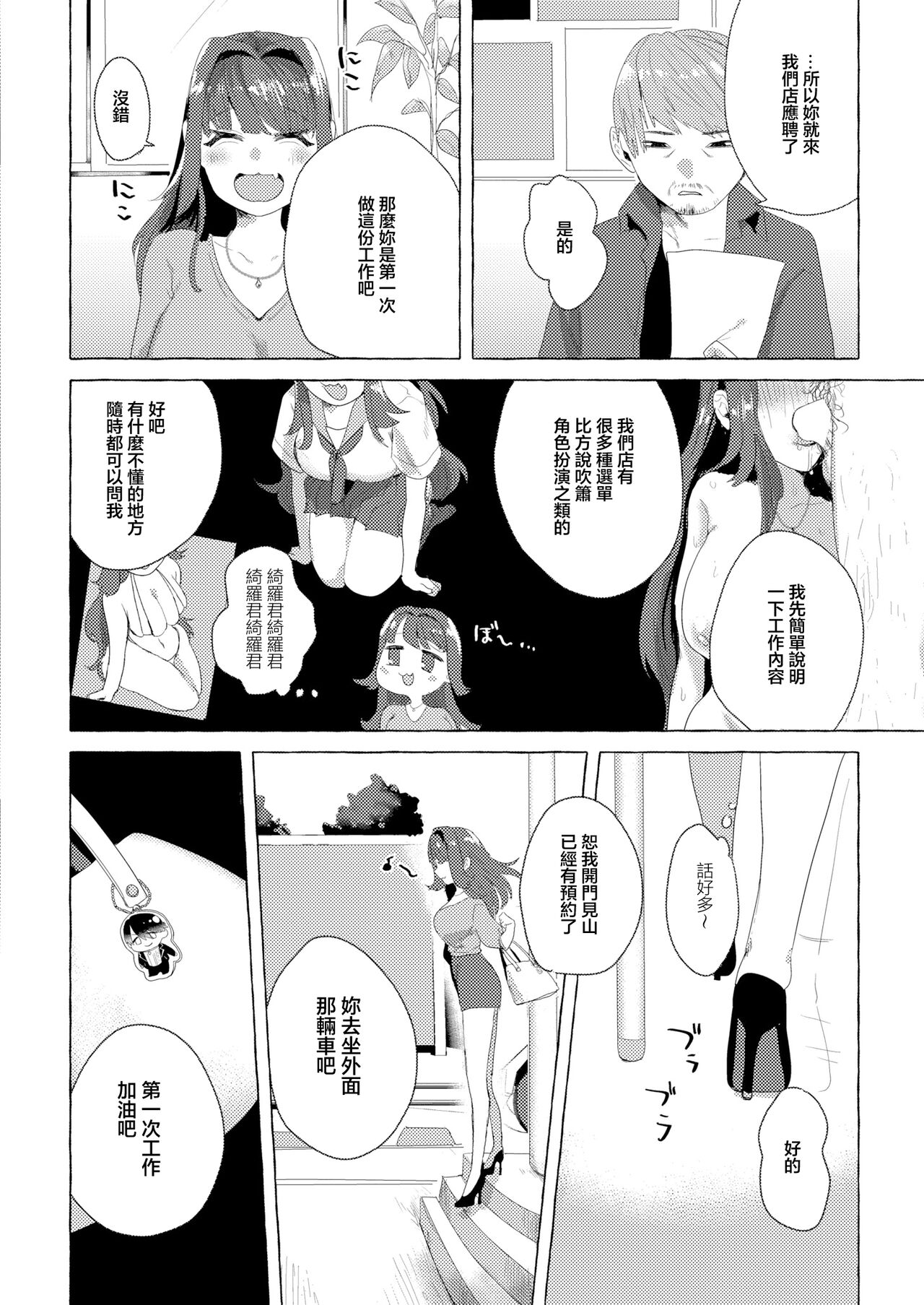 推し活♡ギリギリライフ page 4 full