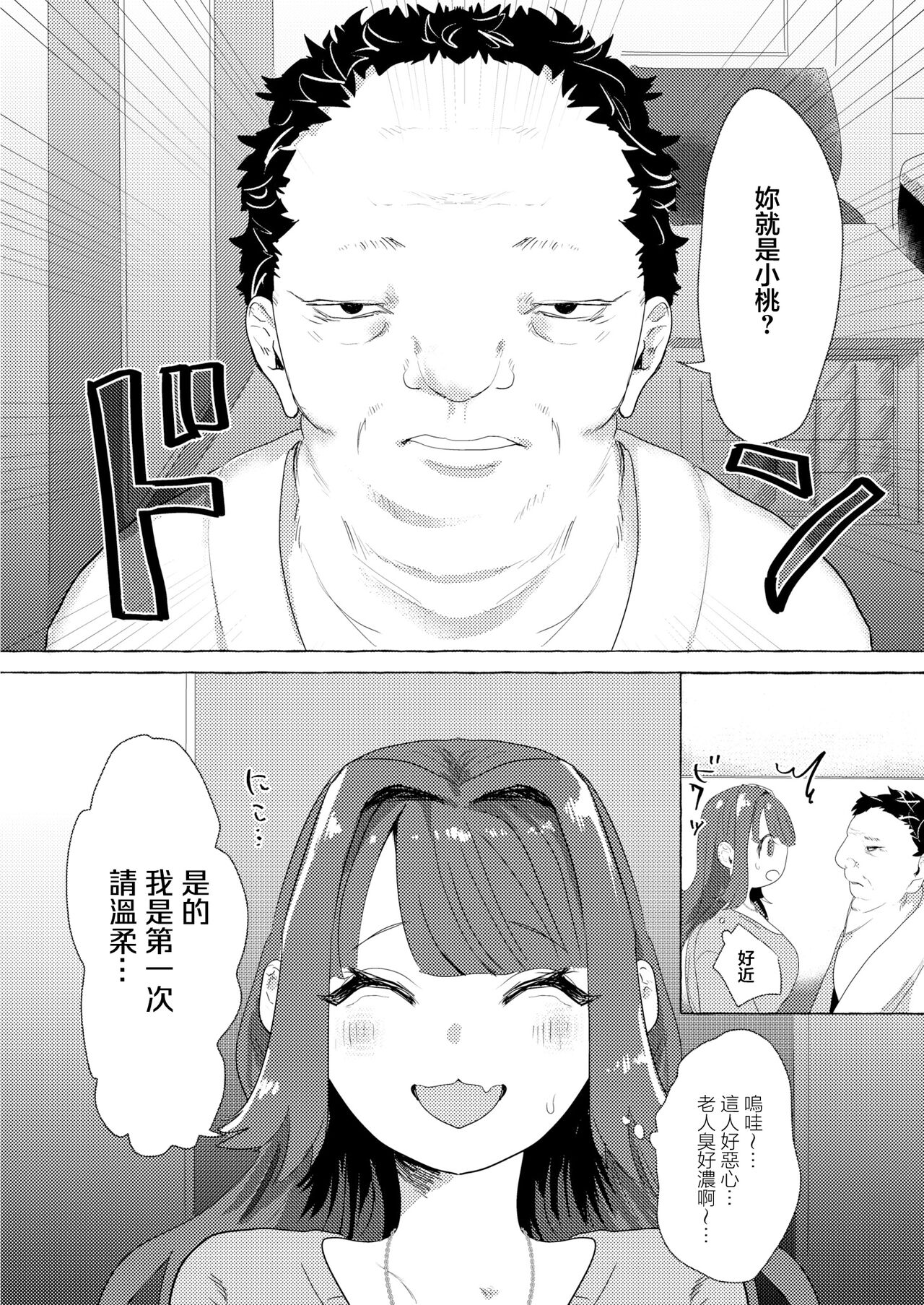 推し活♡ギリギリライフ page 6 full