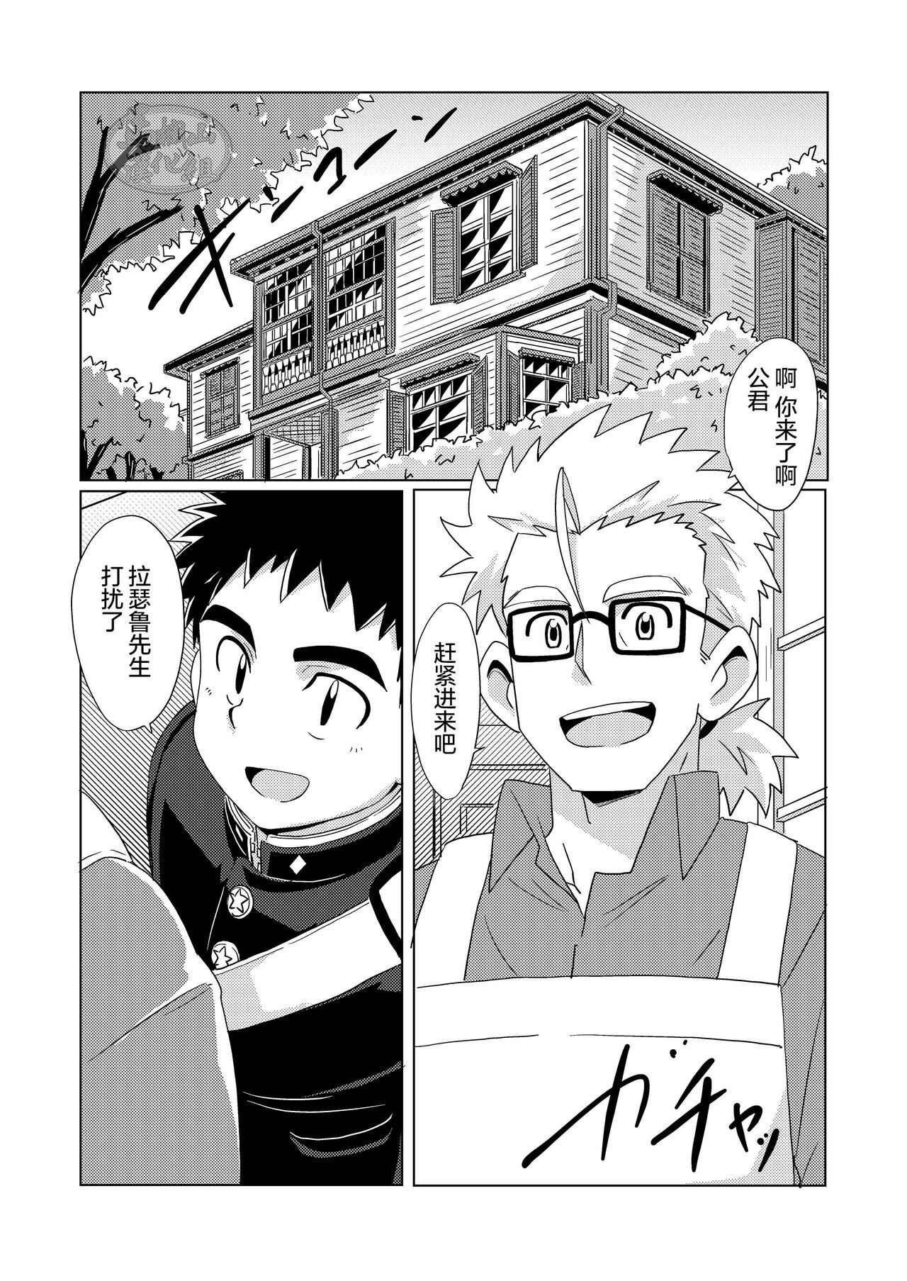 Sparkle☆ Vol.5 page 8 full