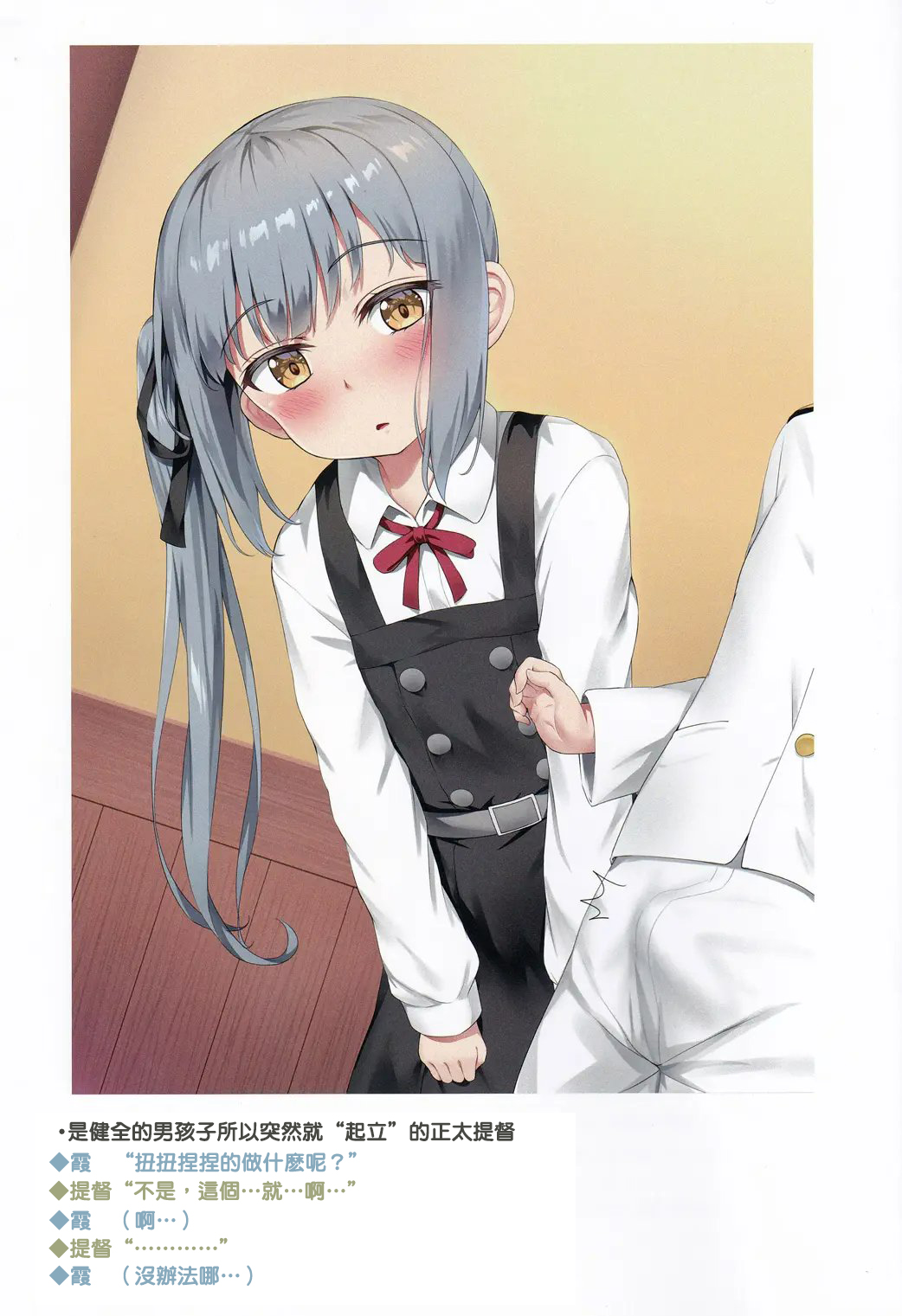 Ironna Teitoku to Kasumi-chan no Ecchi na Illust Hon page 9 full