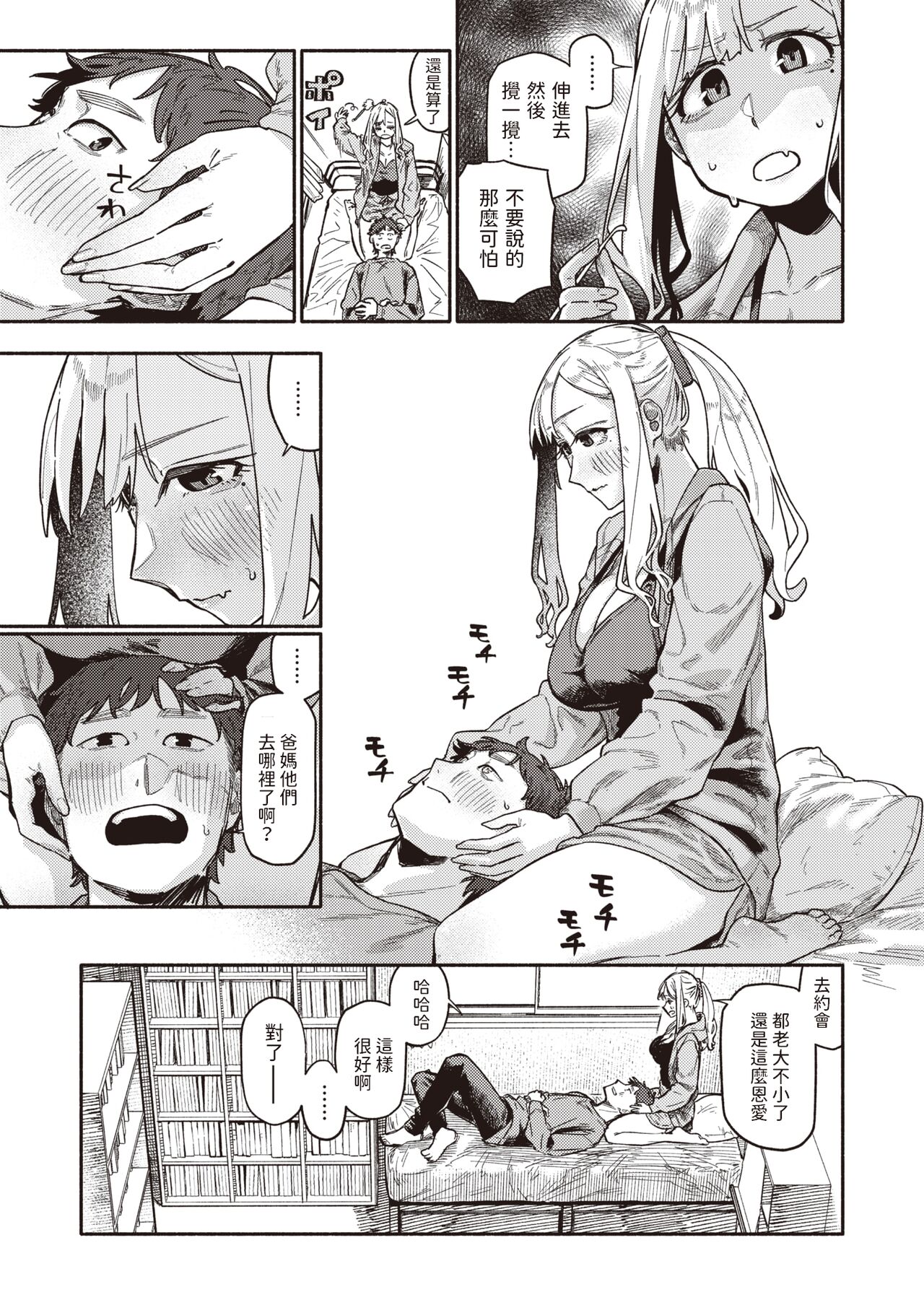 思い切りシたほうがいいわ    中文翻譯 page 7 full