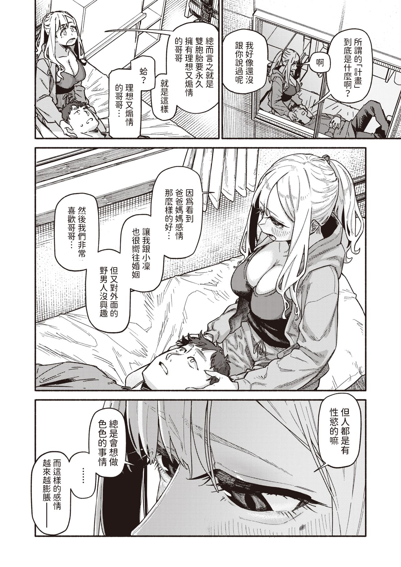 思い切りシたほうがいいわ    中文翻譯 page 8 full