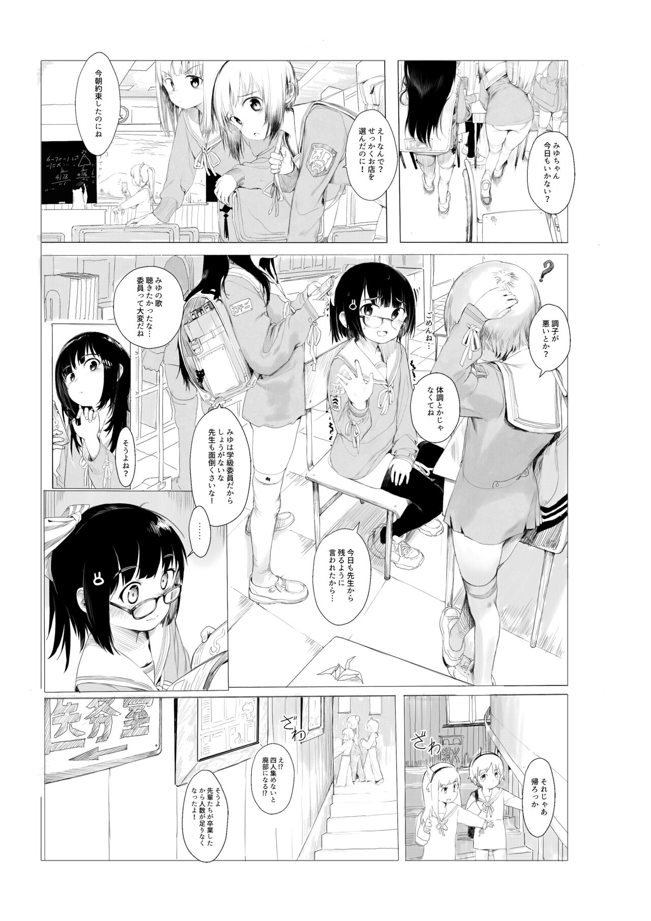 保健室 MANGA BY Azsang page 1 full