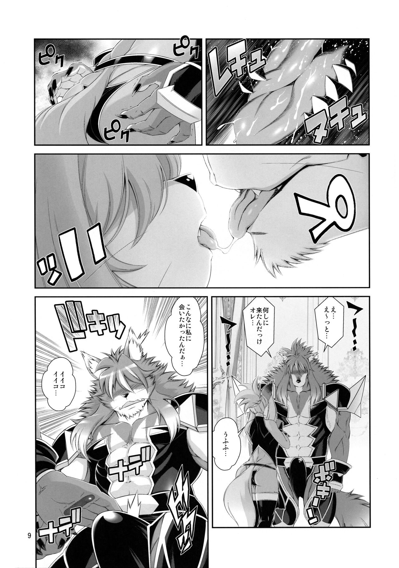 Mahou no Juujin Foxy Rena 19 page 10 full