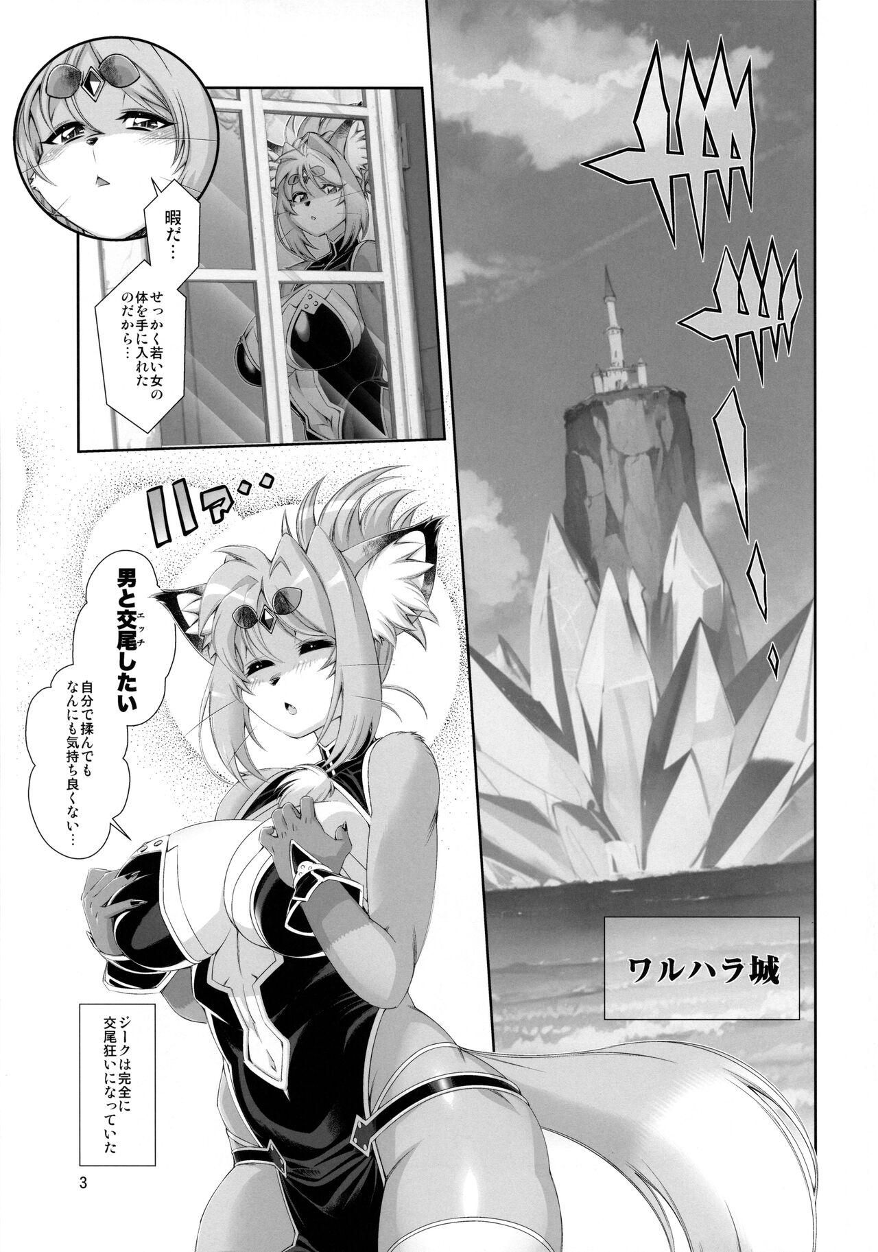 Mahou no Juujin Foxy Rena 19 page 4 full
