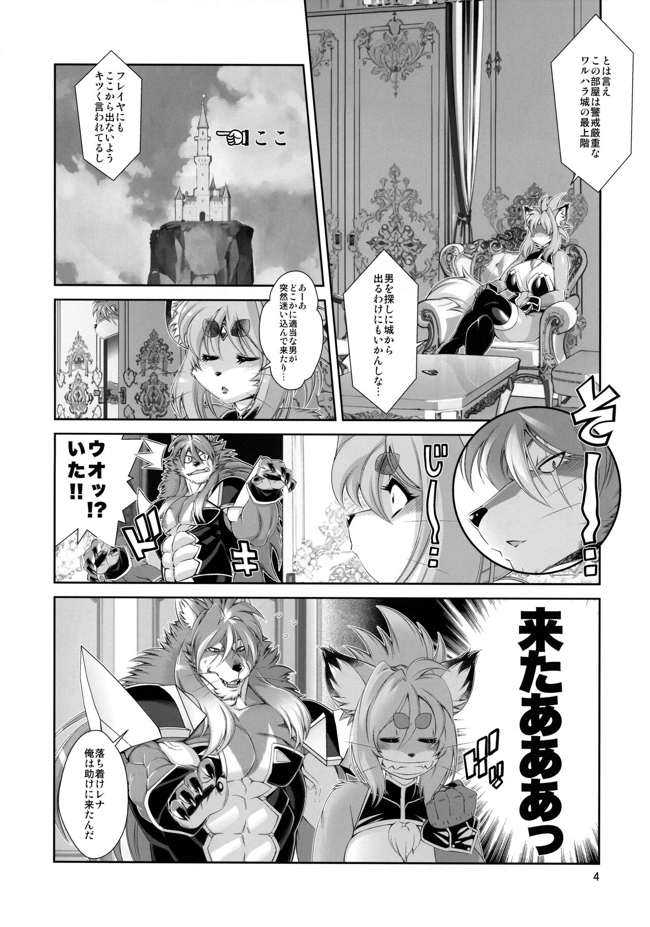 Mahou no Juujin Foxy Rena 19 page 5 full