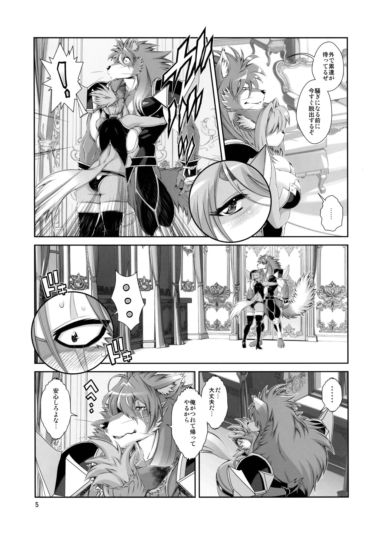 Mahou no Juujin Foxy Rena 19 page 6 full