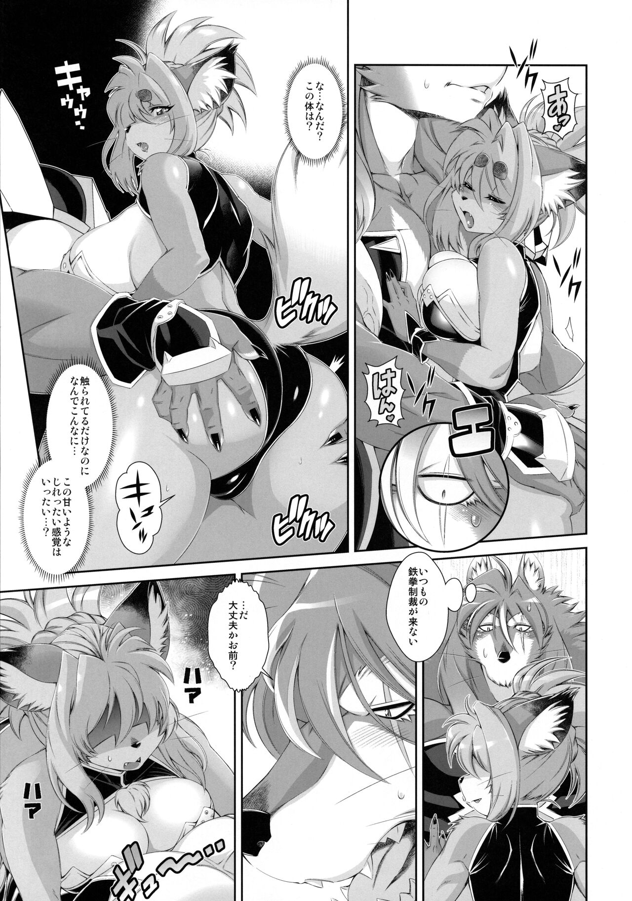 Mahou no Juujin Foxy Rena 19 page 8 full