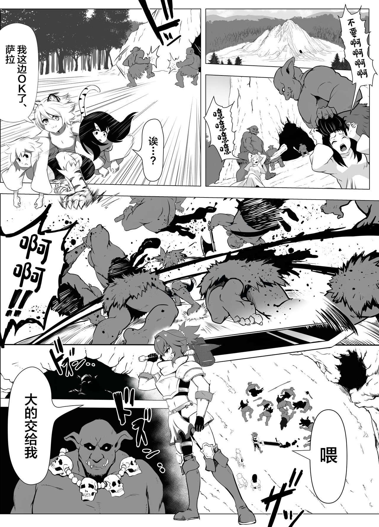 Namaiki Otokonoko Boukensha VS Zetsurin Goblin page 3 full