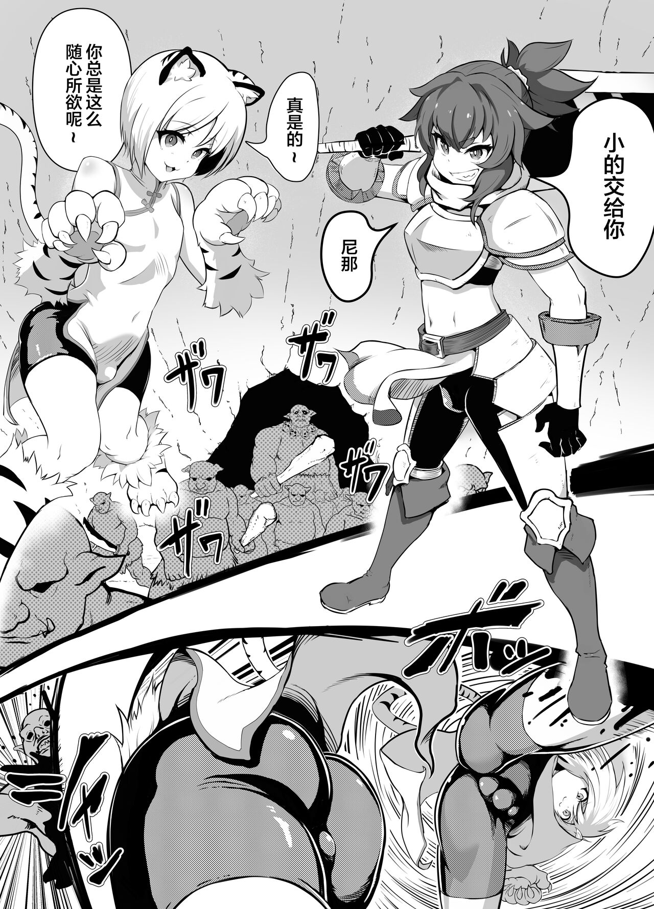 Namaiki Otokonoko Boukensha VS Zetsurin Goblin page 4 full