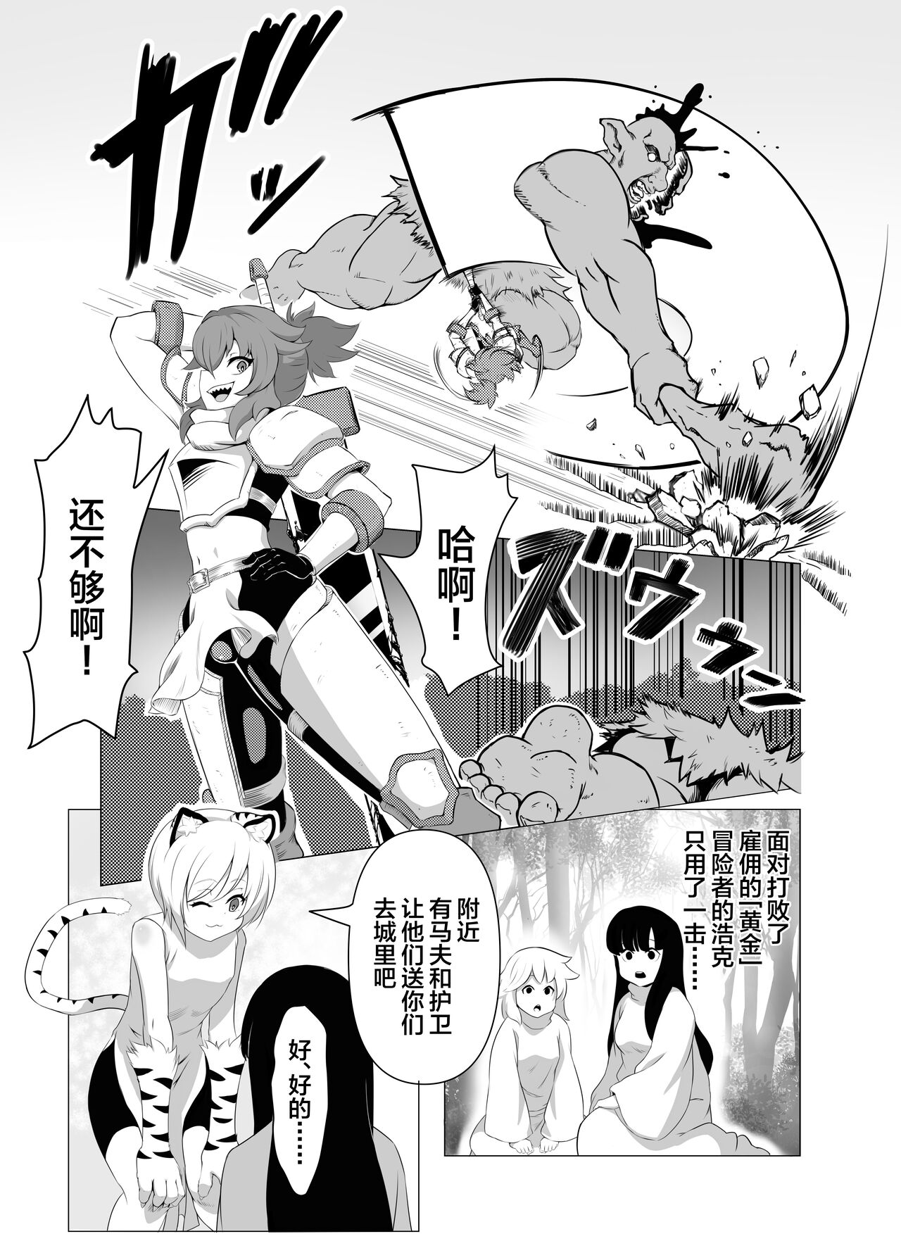 Namaiki Otokonoko Boukensha VS Zetsurin Goblin page 5 full