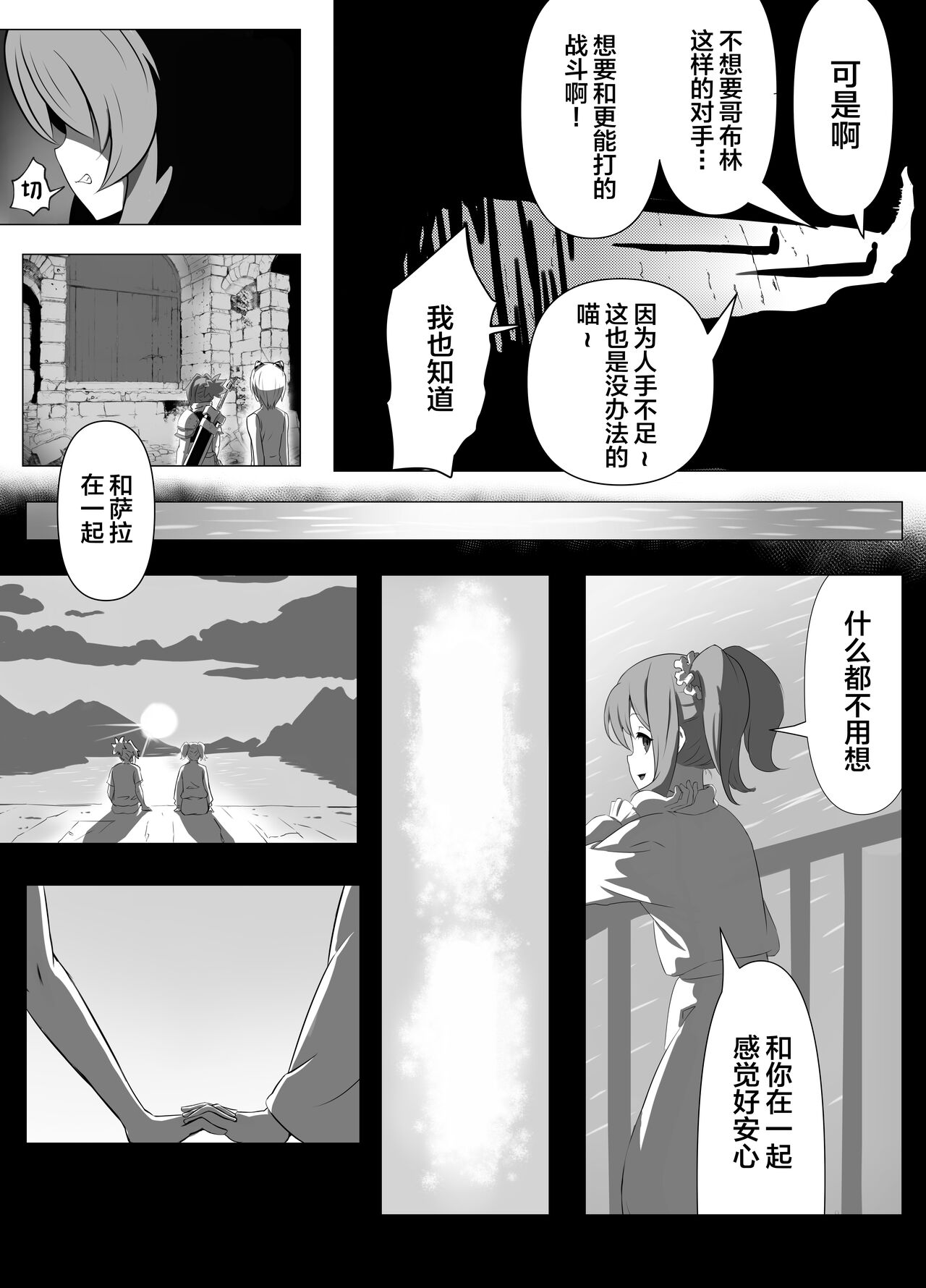 Namaiki Otokonoko Boukensha VS Zetsurin Goblin page 6 full