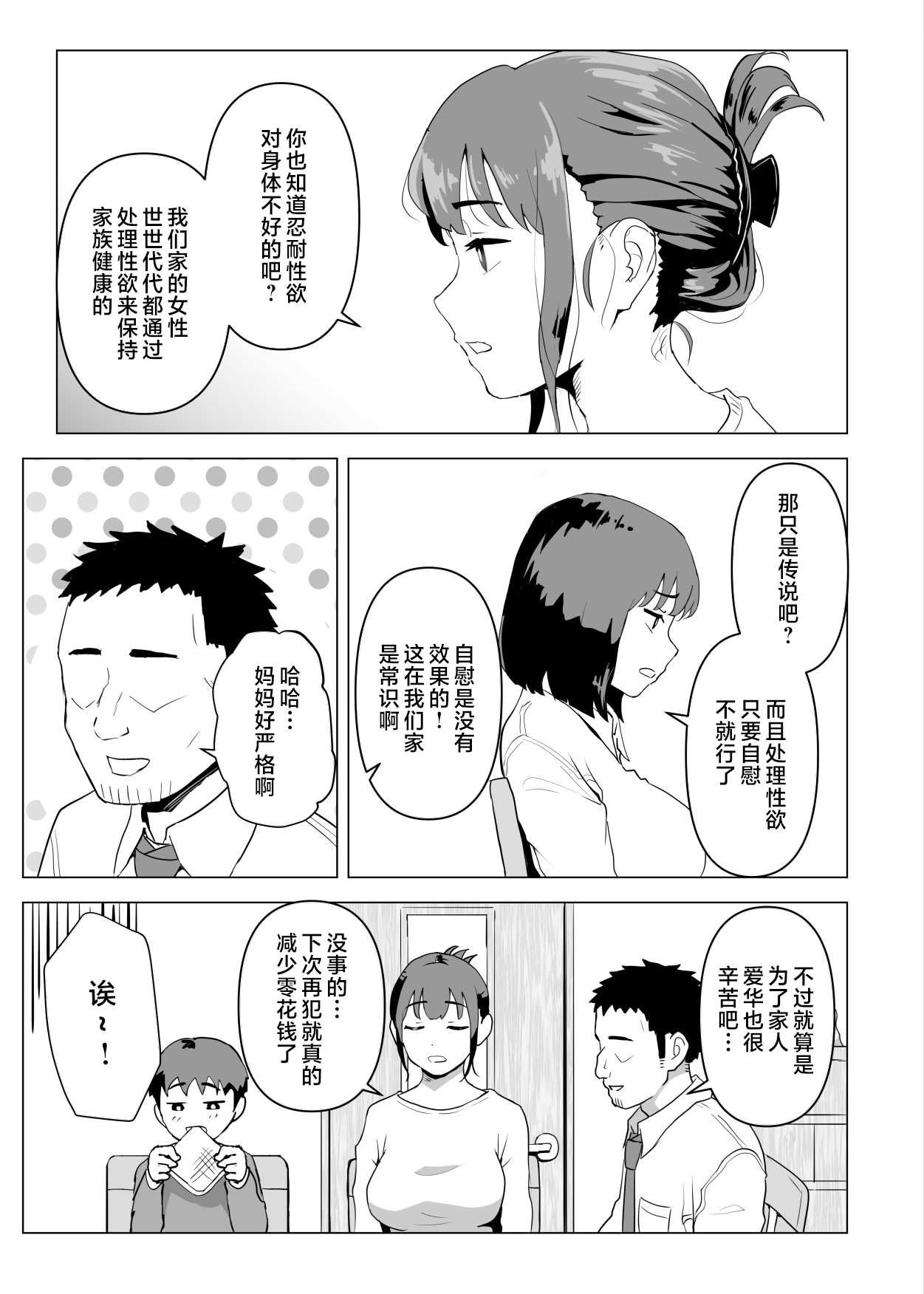 Uchi de wa Kazoku Sex wa Joushiki Rashii page 8 full