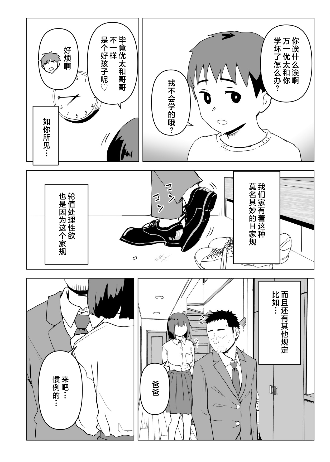 Uchi de wa Kazoku Sex wa Joushiki Rashii page 9 full