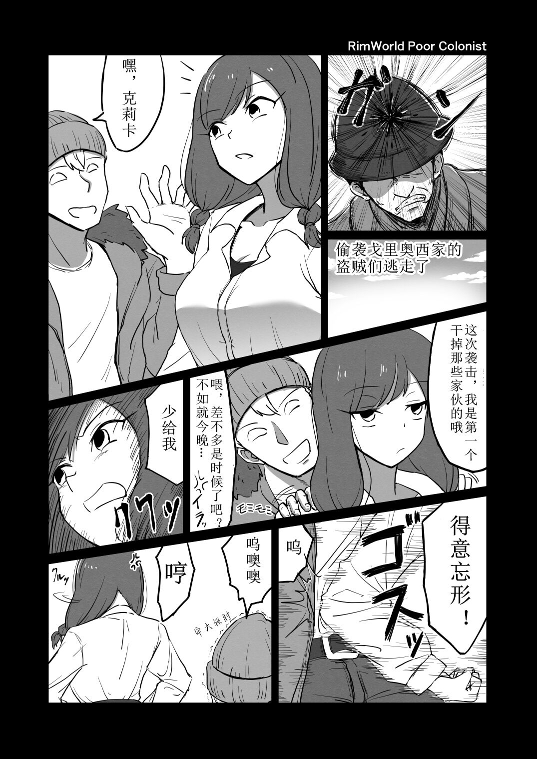 Kawaisou na Nyuushokusha page 1 full