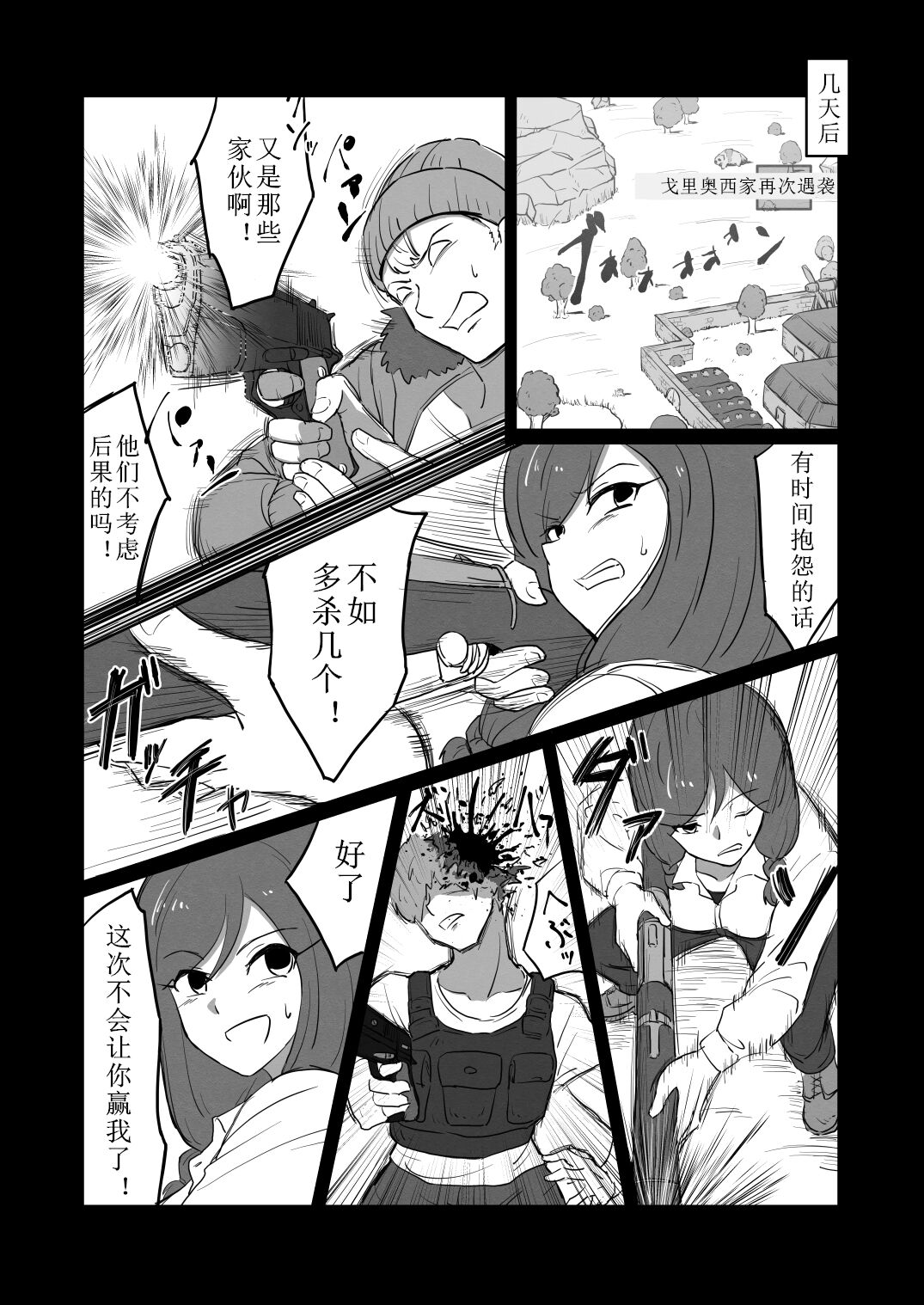 Kawaisou na Nyuushokusha page 2 full