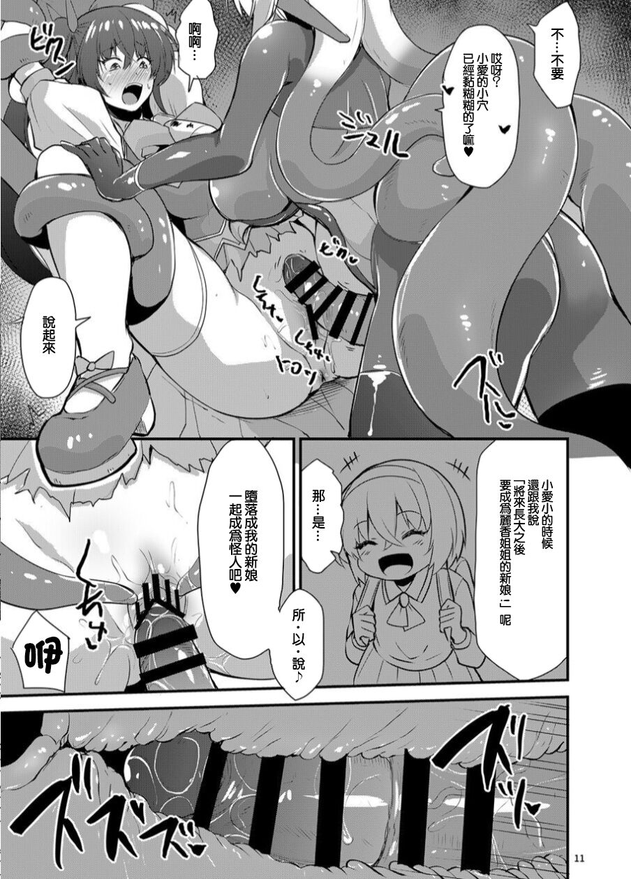 カワルカワレマ法少女 page 10 full