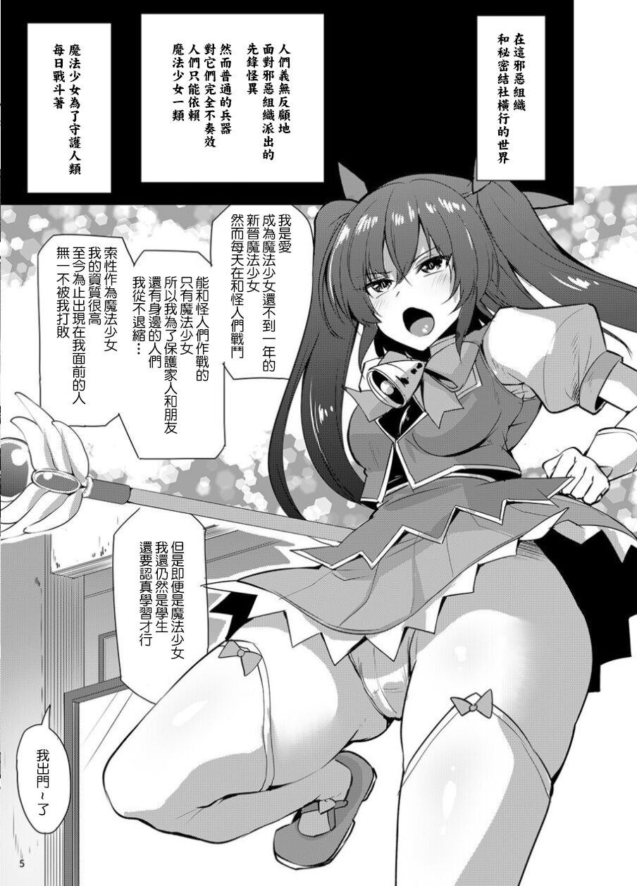 カワルカワレマ法少女 page 4 full