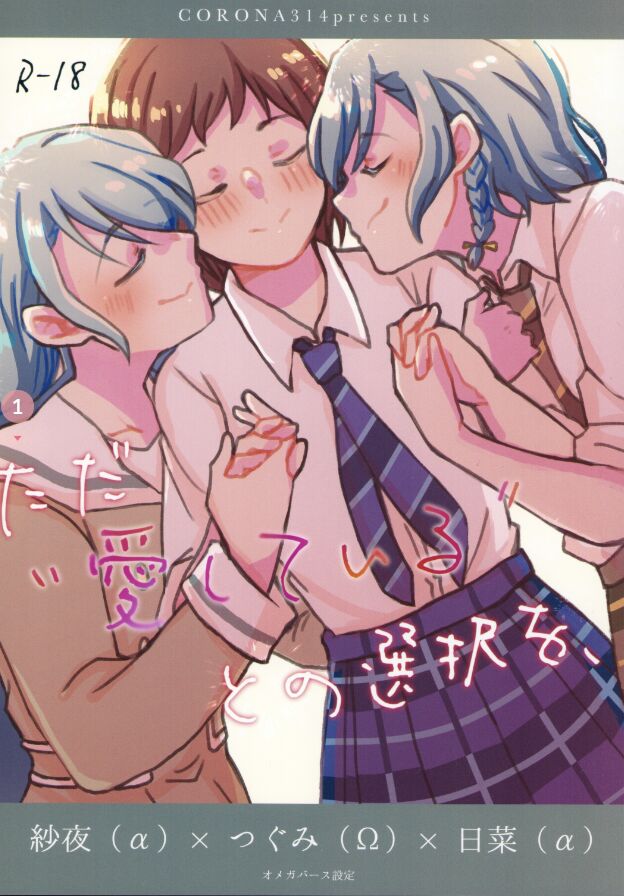 仅仅想爱着彼此 要怎样选择呢【透明声彩汉化组】 page 1 full