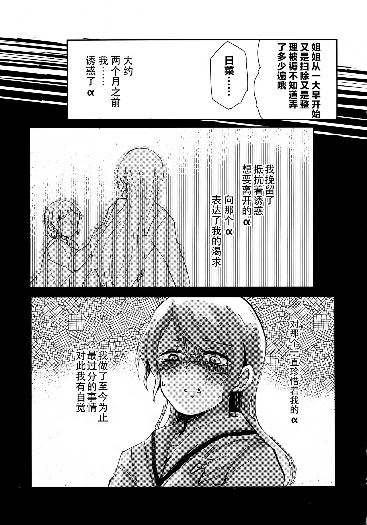 仅仅想爱着彼此 要怎样选择呢【透明声彩汉化组】 page 10 full