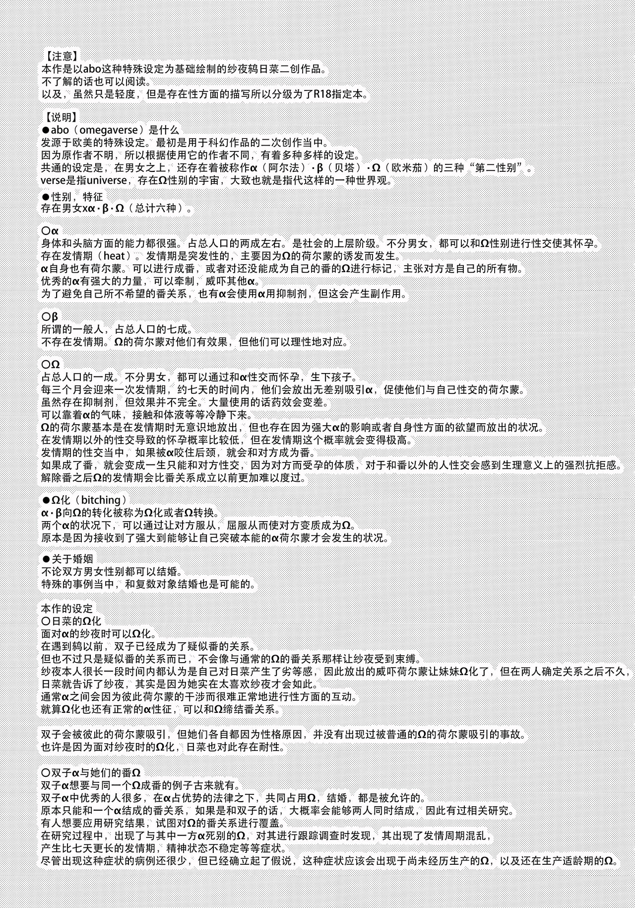 仅仅想爱着彼此 要怎样选择呢【透明声彩汉化组】 page 2 full