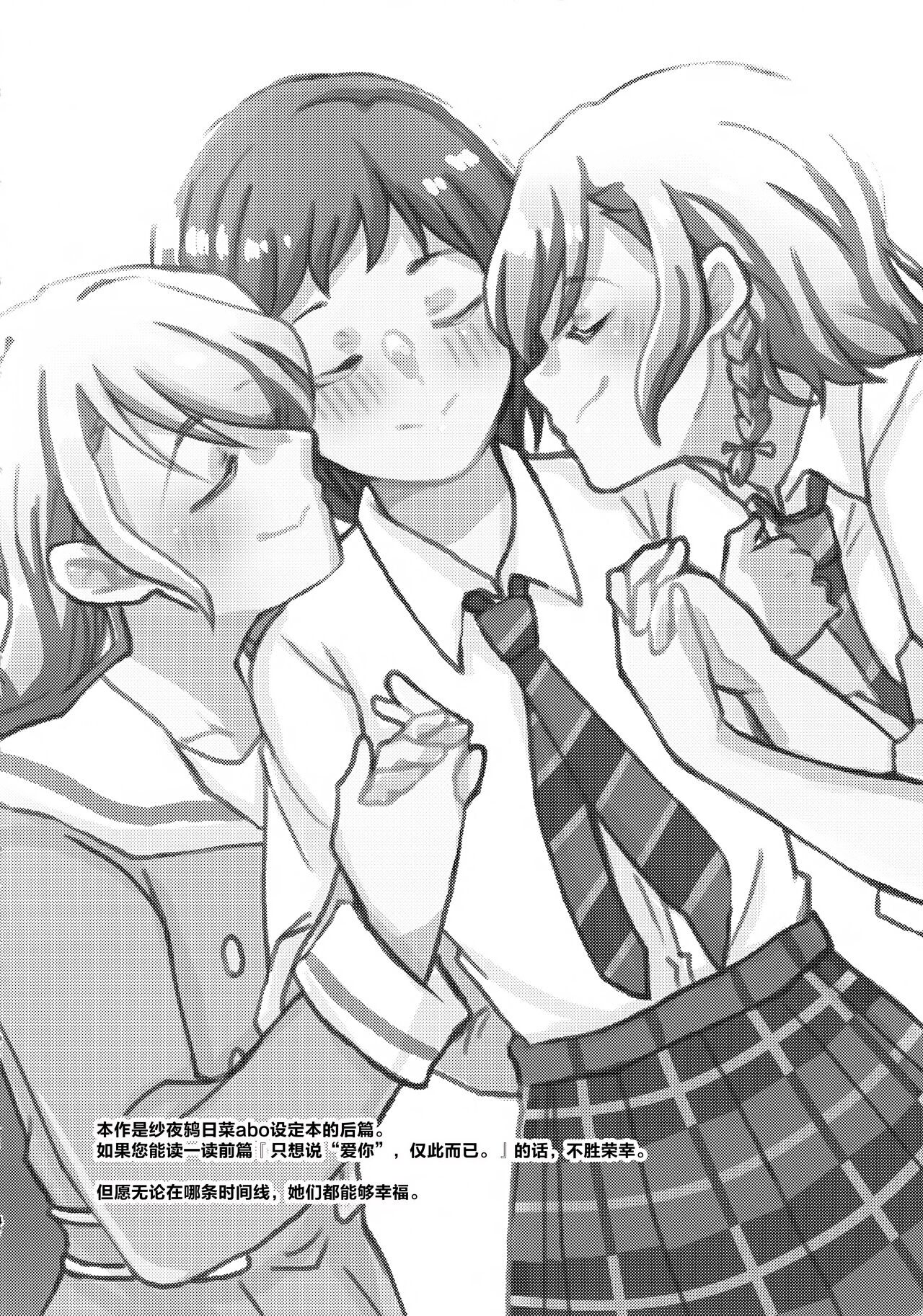 仅仅想爱着彼此 要怎样选择呢【透明声彩汉化组】 page 3 full