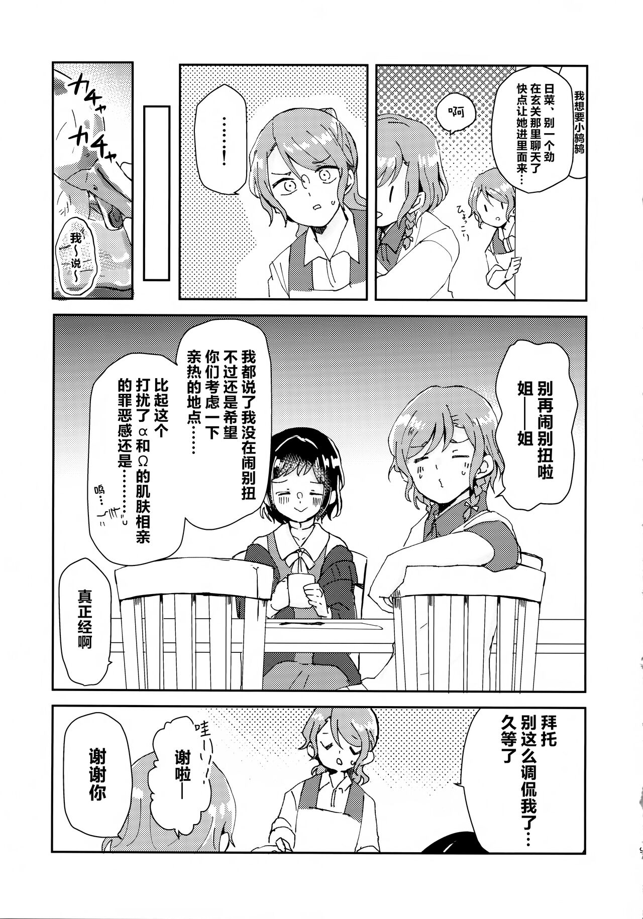 仅仅想爱着彼此 要怎样选择呢【透明声彩汉化组】 page 8 full