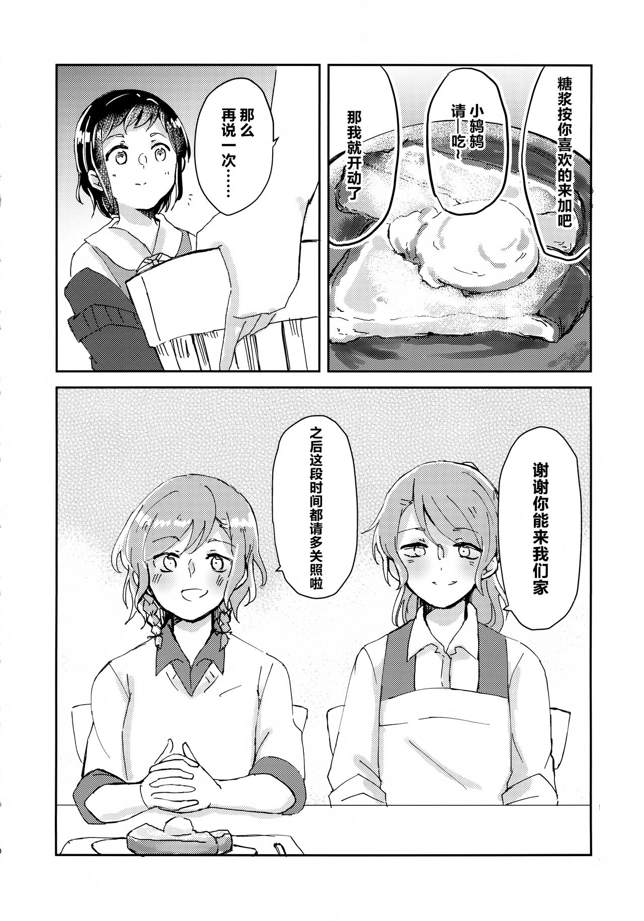 仅仅想爱着彼此 要怎样选择呢【透明声彩汉化组】 page 9 full