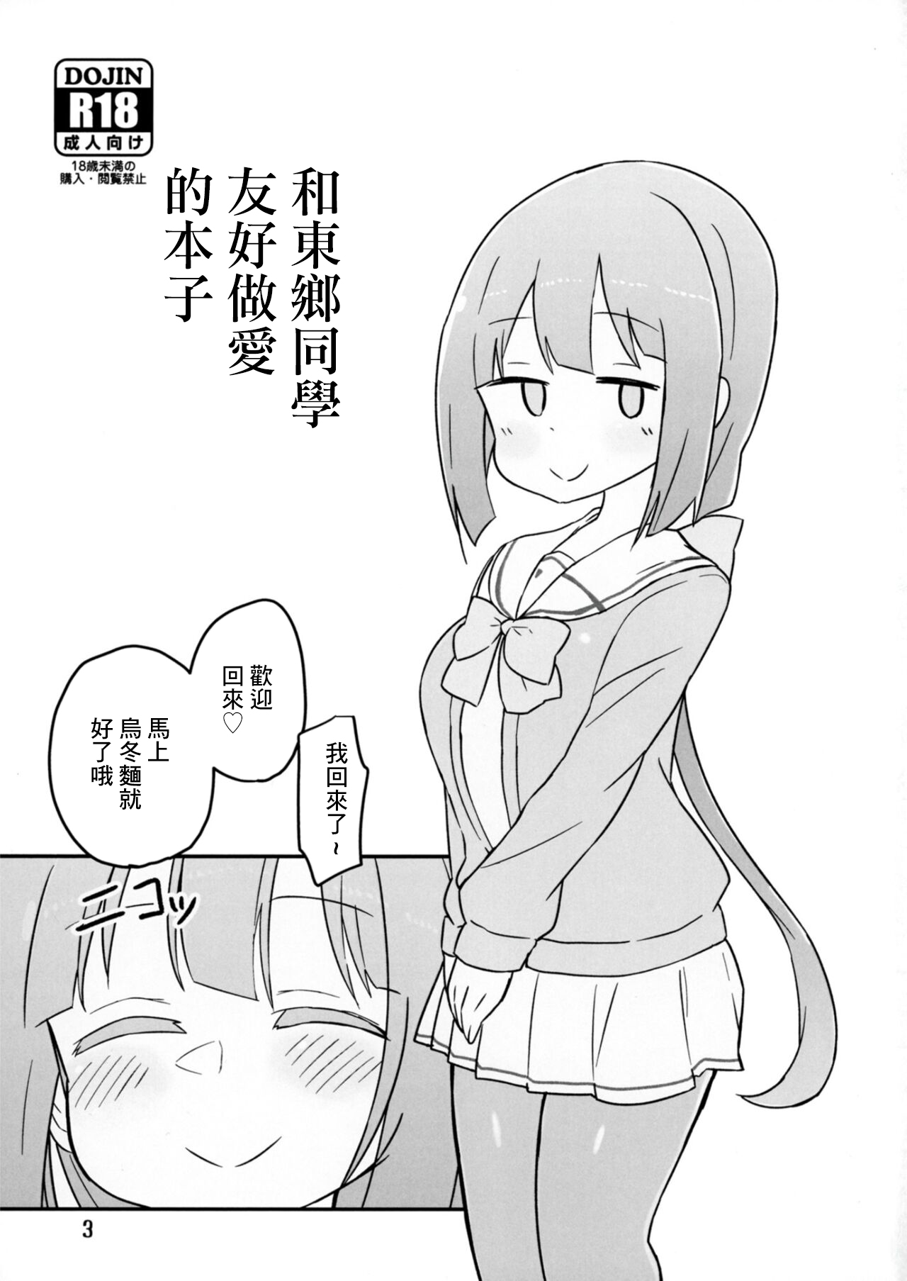 東郷さんとなかよくえっち本 page 2 full