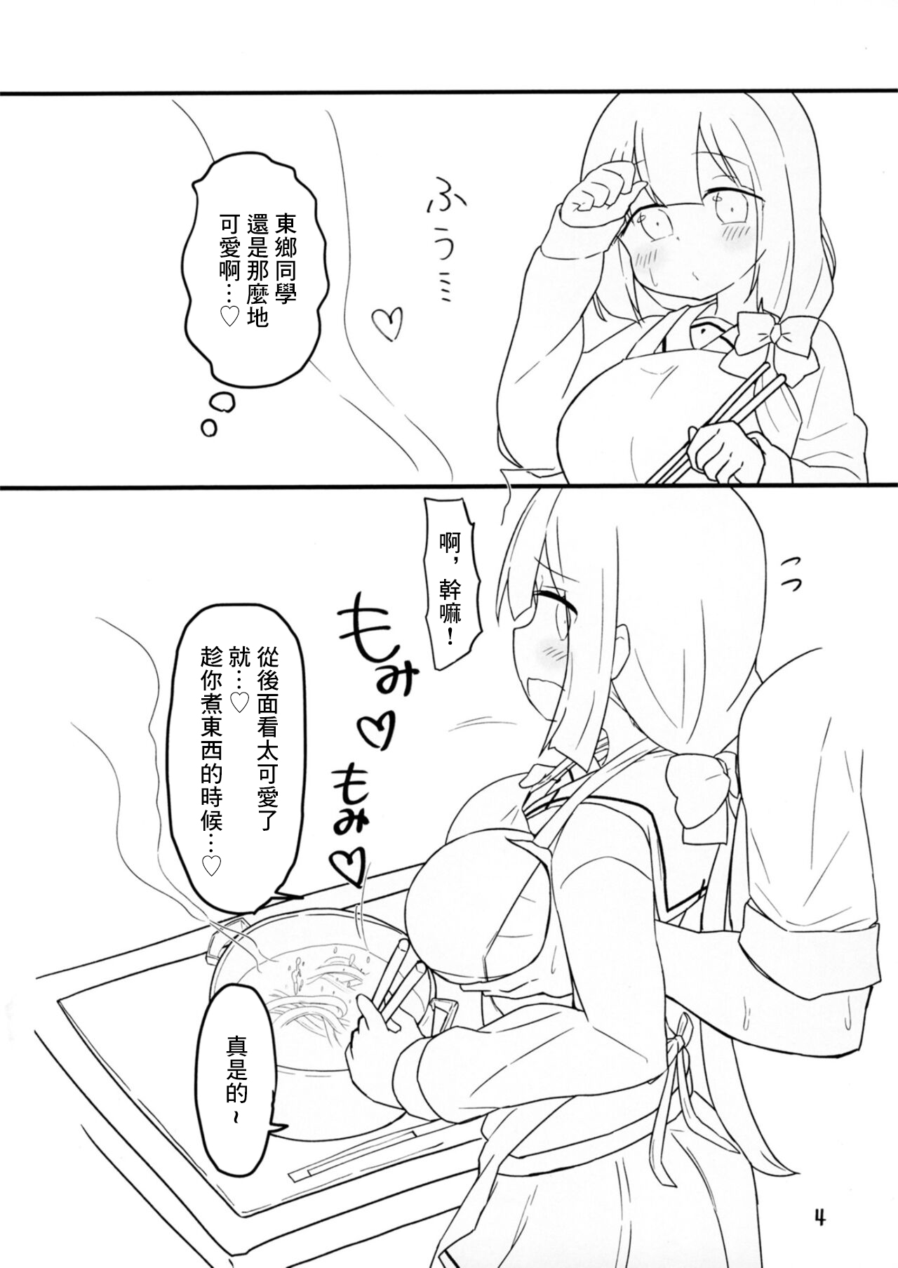 東郷さんとなかよくえっち本 page 3 full