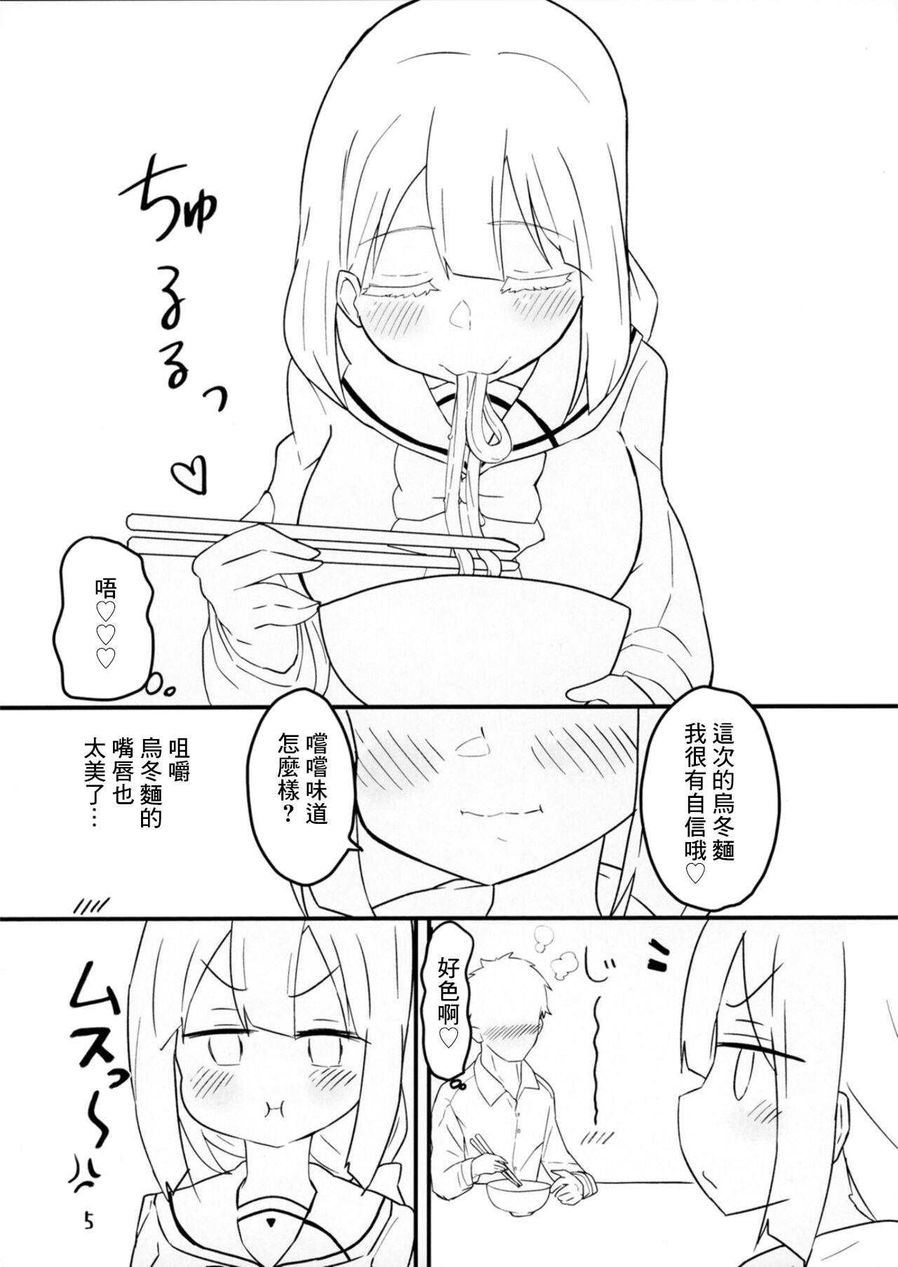 東郷さんとなかよくえっち本 page 4 full