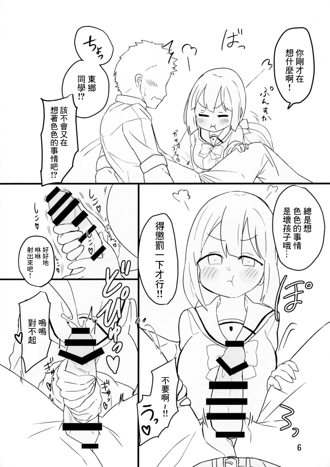 東郷さんとなかよくえっち本 page 5 full