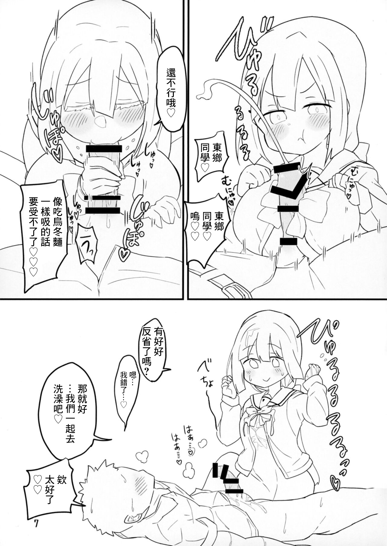 東郷さんとなかよくえっち本 page 6 full