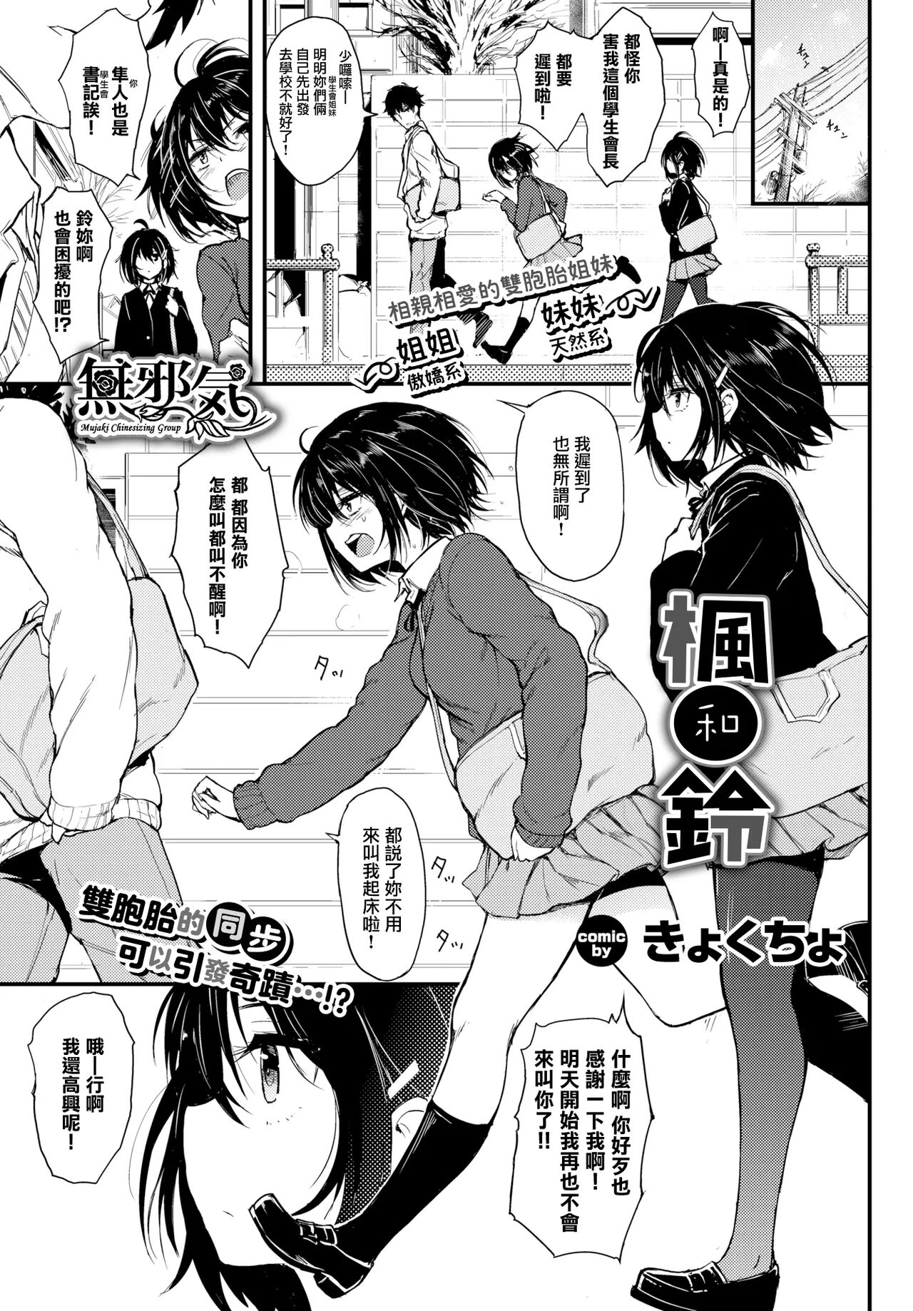 楓と鈴1-8 page 1 full