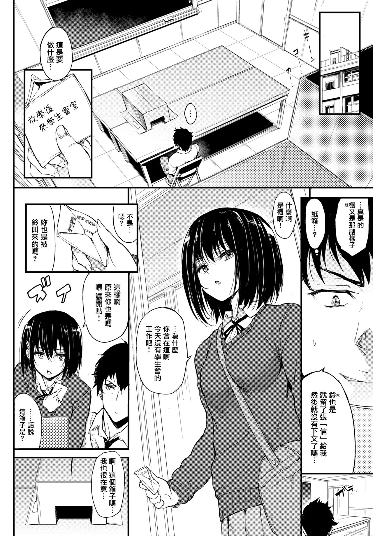 楓と鈴1-8 page 2 full