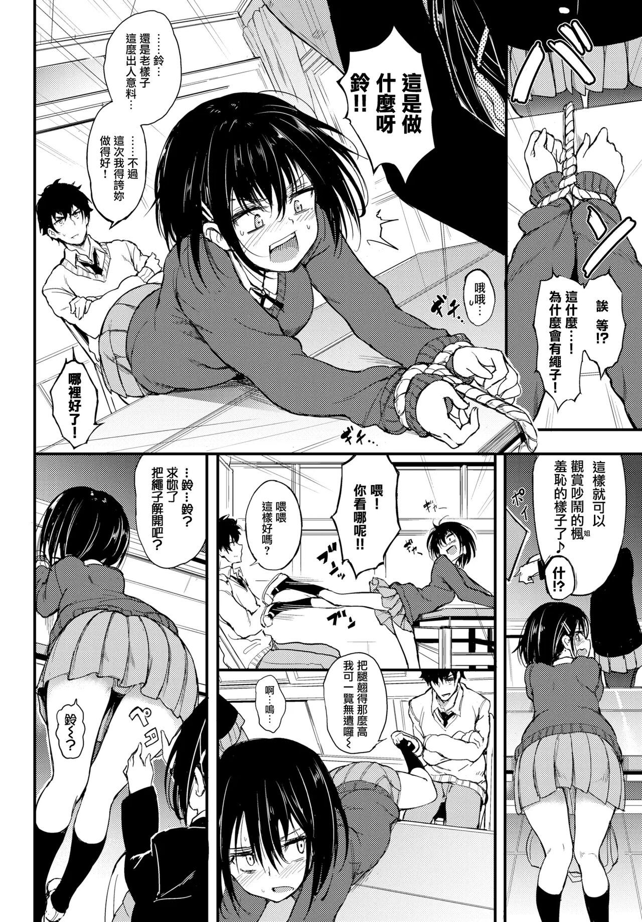 楓と鈴1-8 page 4 full