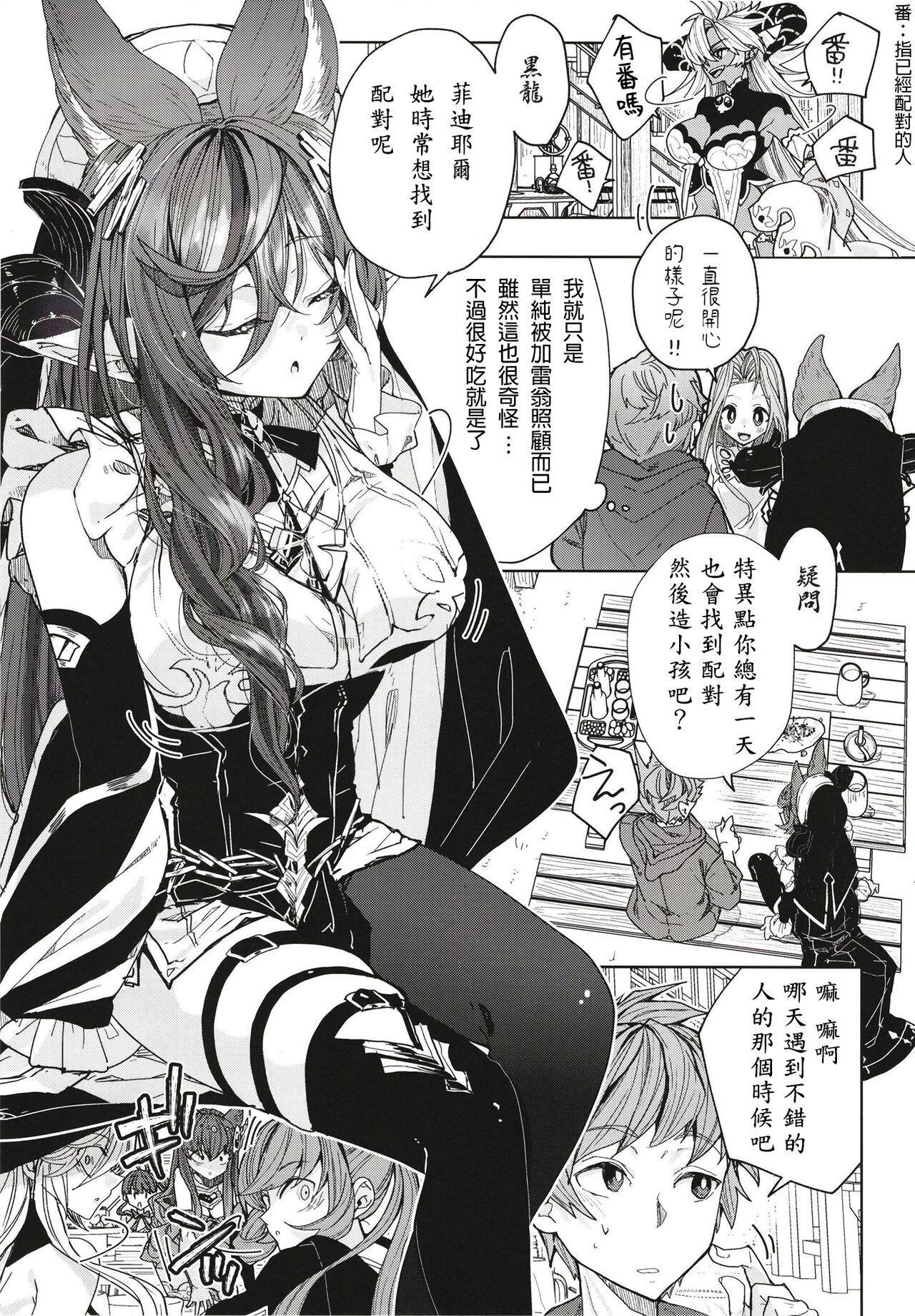 "Kon" no Shukufuku page 5 full