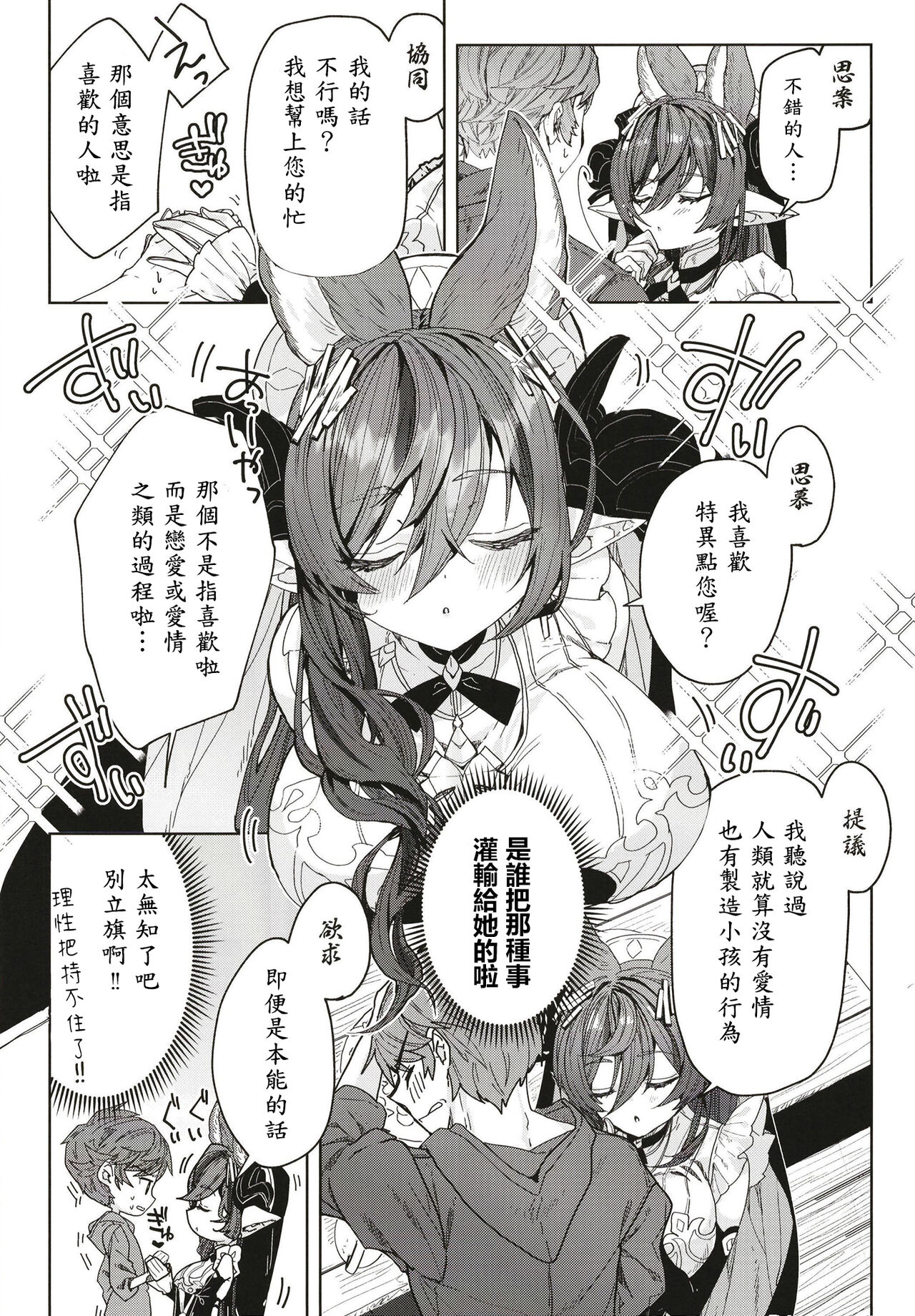 "Kon" no Shukufuku page 6 full