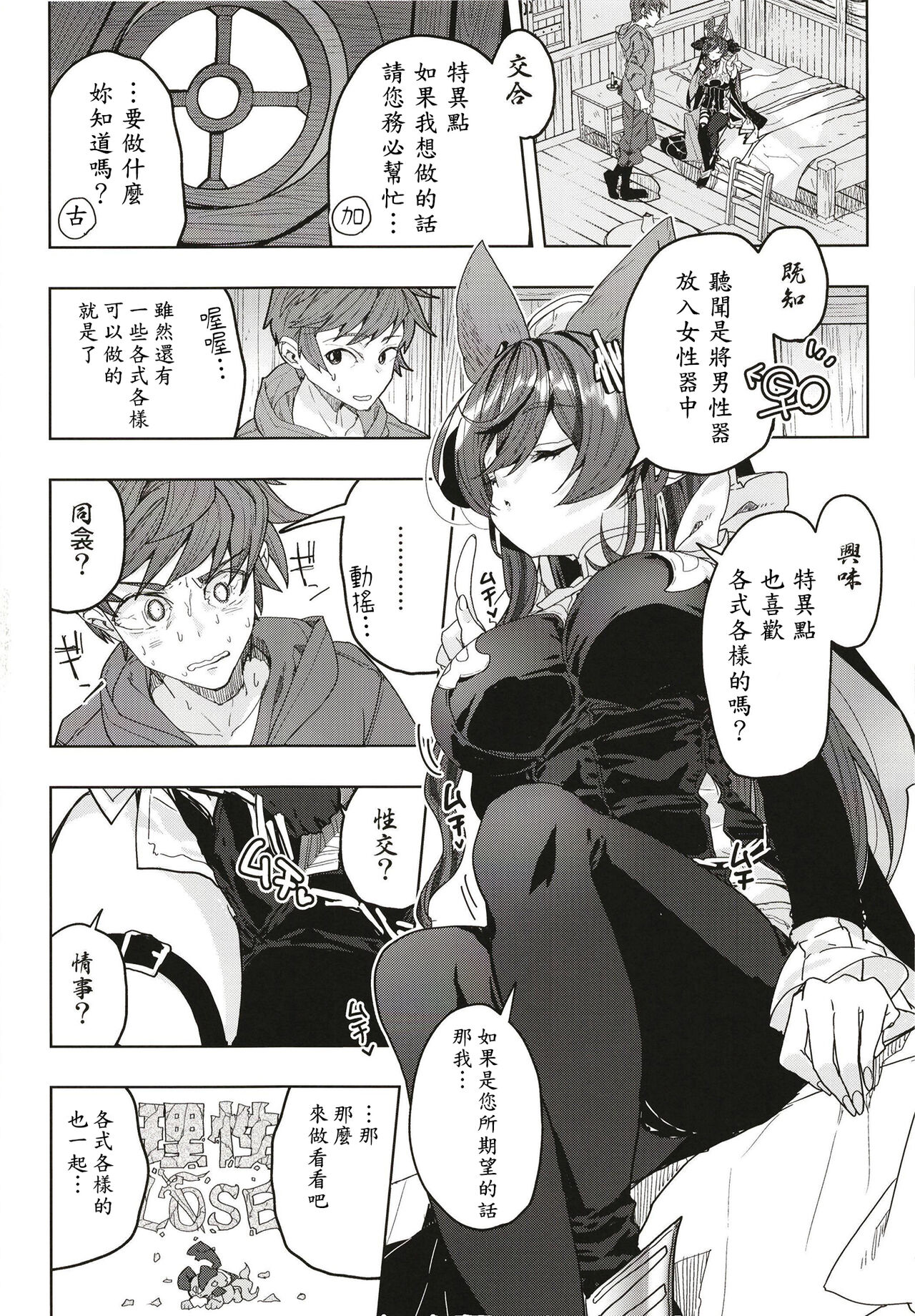 "Kon" no Shukufuku page 8 full