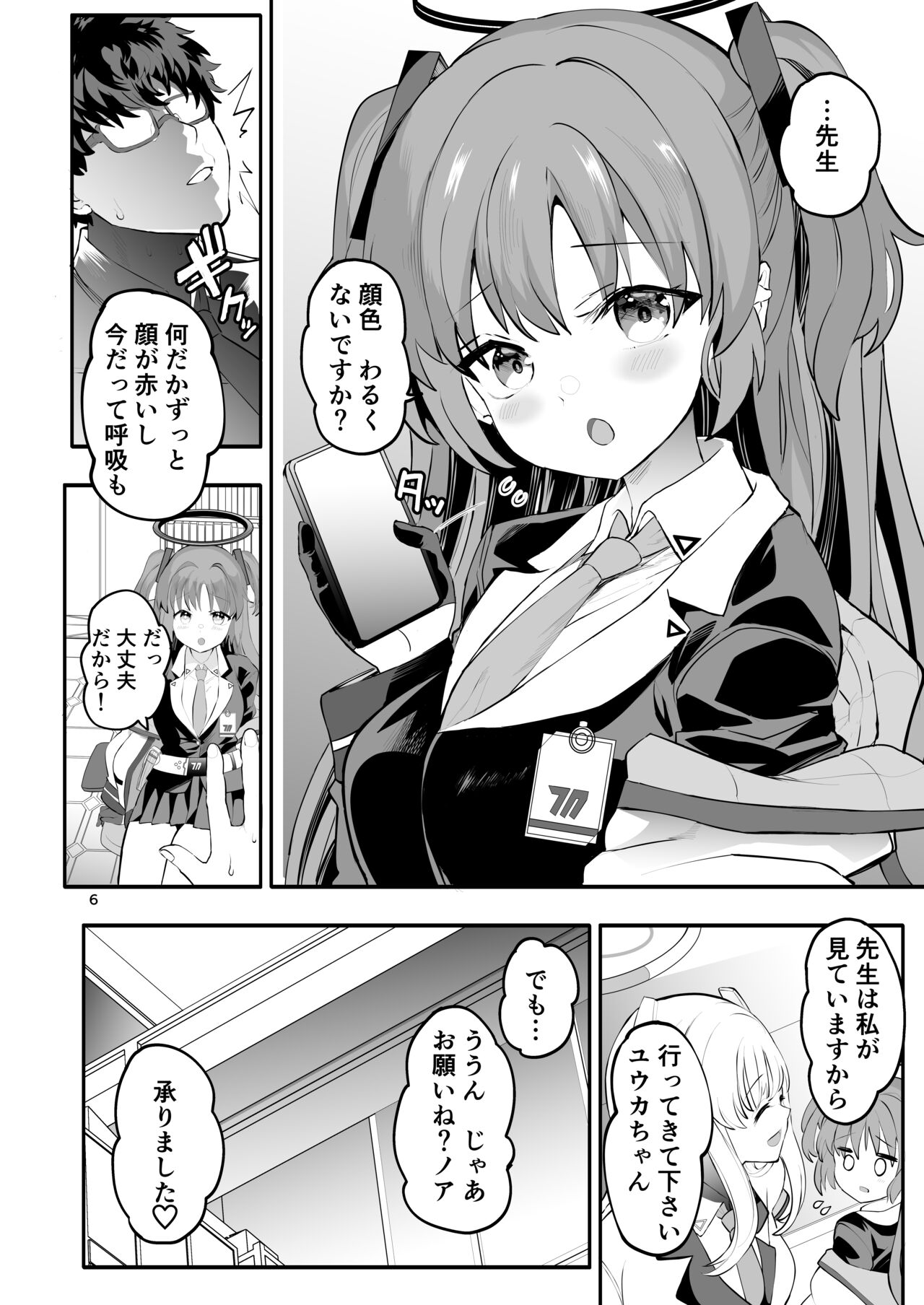 Seminar Shoki no Omote ni Dasenai Kousai Kiroku page 6 full