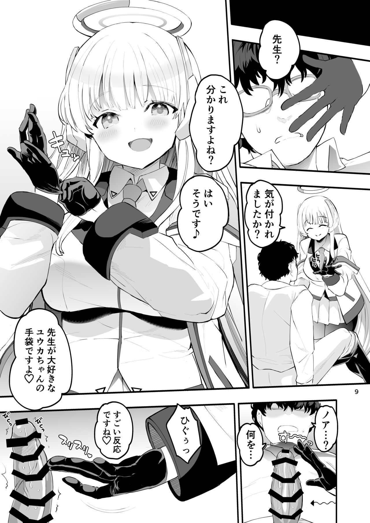 Seminar Shoki no Omote ni Dasenai Kousai Kiroku page 9 full